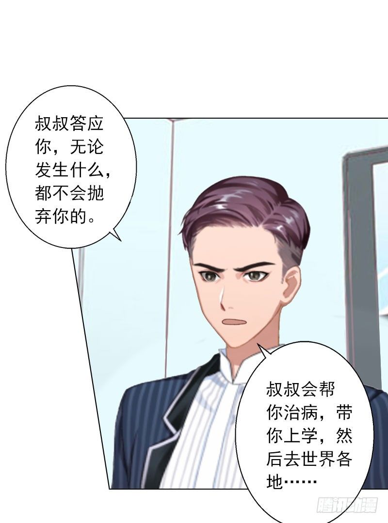 霸爱：前夫别撩我 - 第9话 原来他得病了 - 4