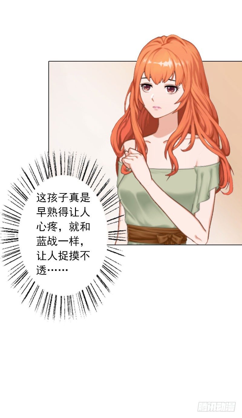 霸爱：前夫别撩我 - 第9话 原来他得病了 - 1