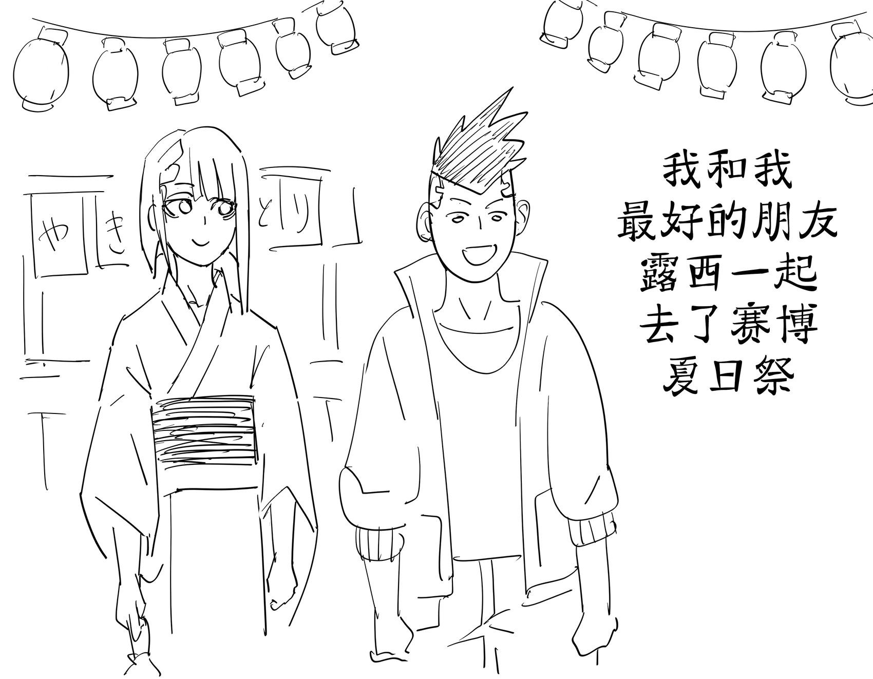 Baalbuddy漫畫小短篇 - 《賽博朋克 邊緣行者》故事概括2 - 1