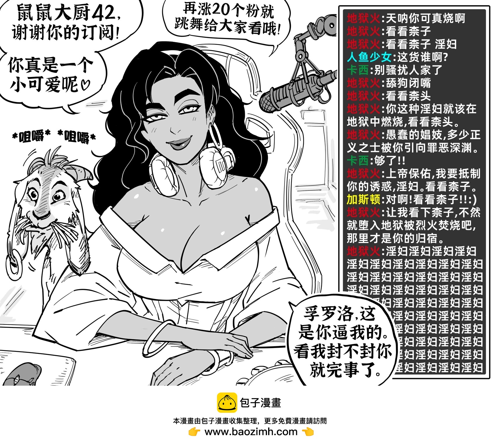 Baalbuddy漫畫小短篇 - 《鐘樓怪人》在Twitch上做主播的艾絲美拉達 - 1