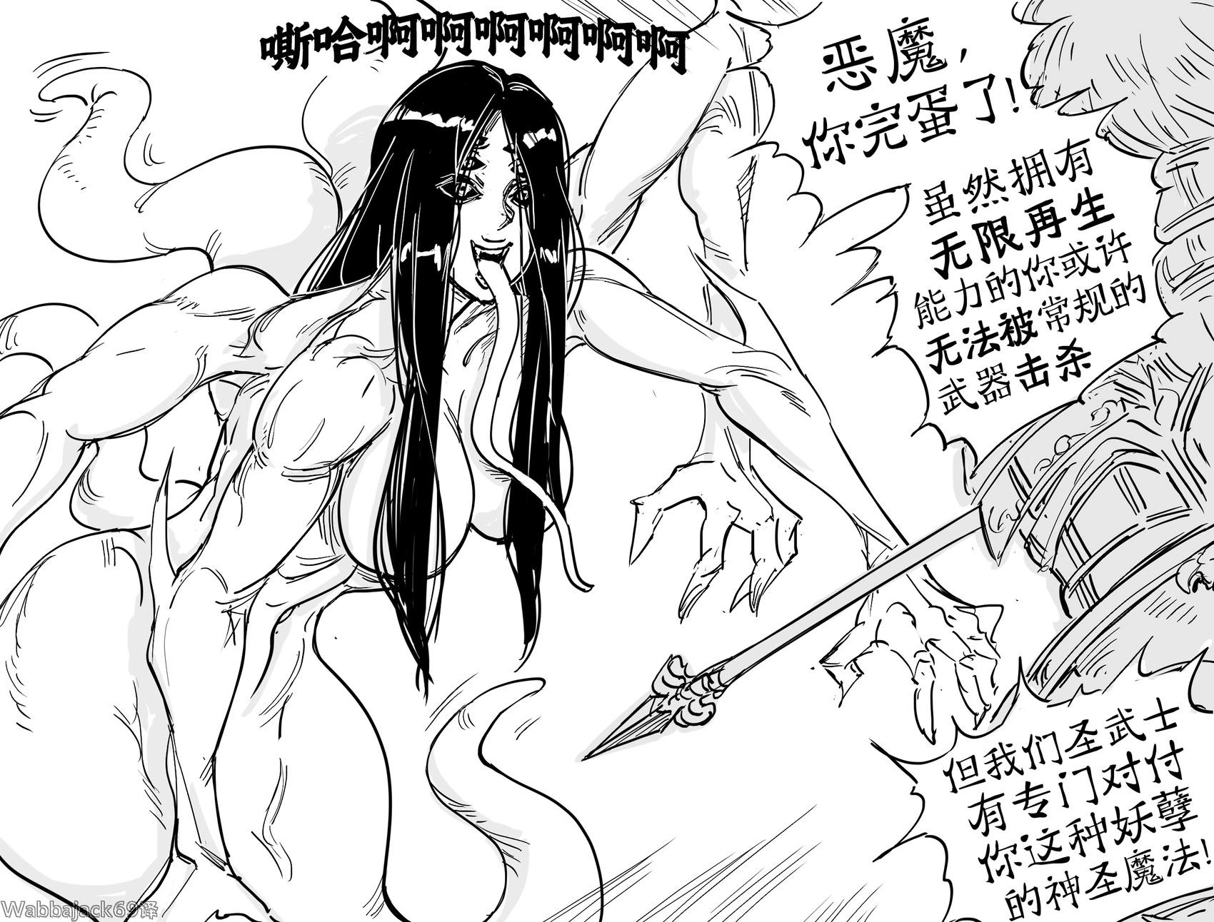 Baalbuddy漫畫小短篇 - 聖武士VS恐怖的魔物娘 - 1