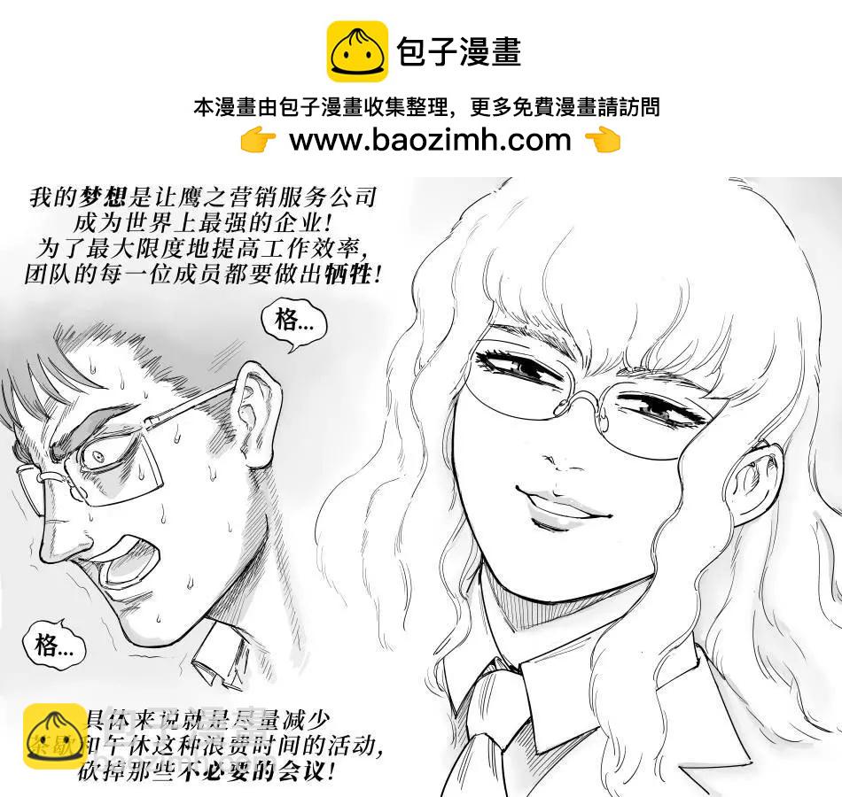 Baalbuddy漫畫小短篇 - 職場版《劍風傳奇》 - 1