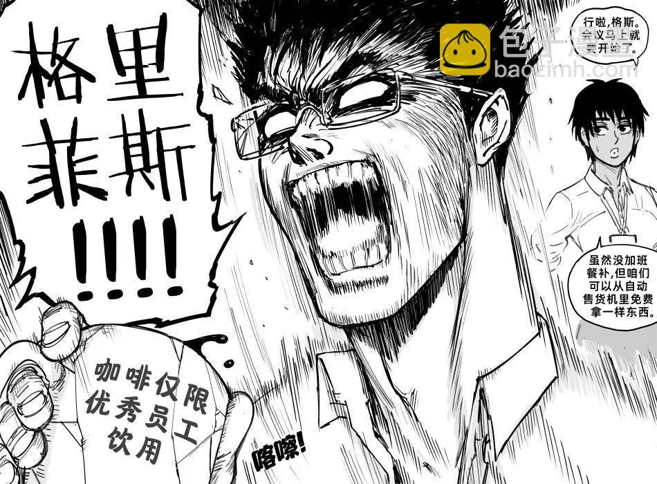 Baalbuddy漫畫小短篇 - 職場版《劍風傳奇》 - 1