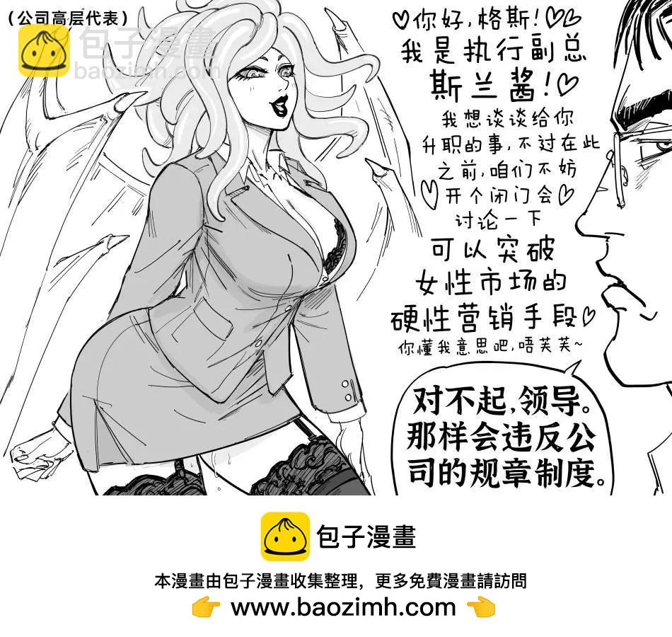 Baalbuddy漫畫小短篇 - 職場版《劍風傳奇》 - 1