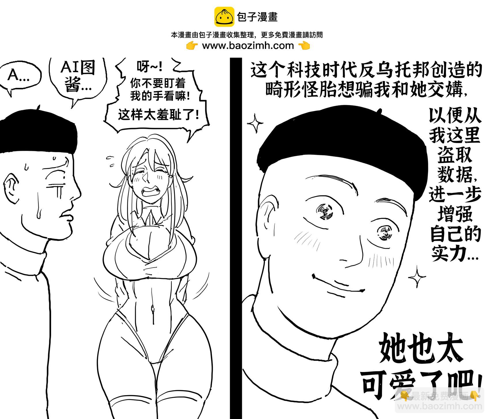 Baalbuddy漫畫小短篇 - AI圖醬 - 1