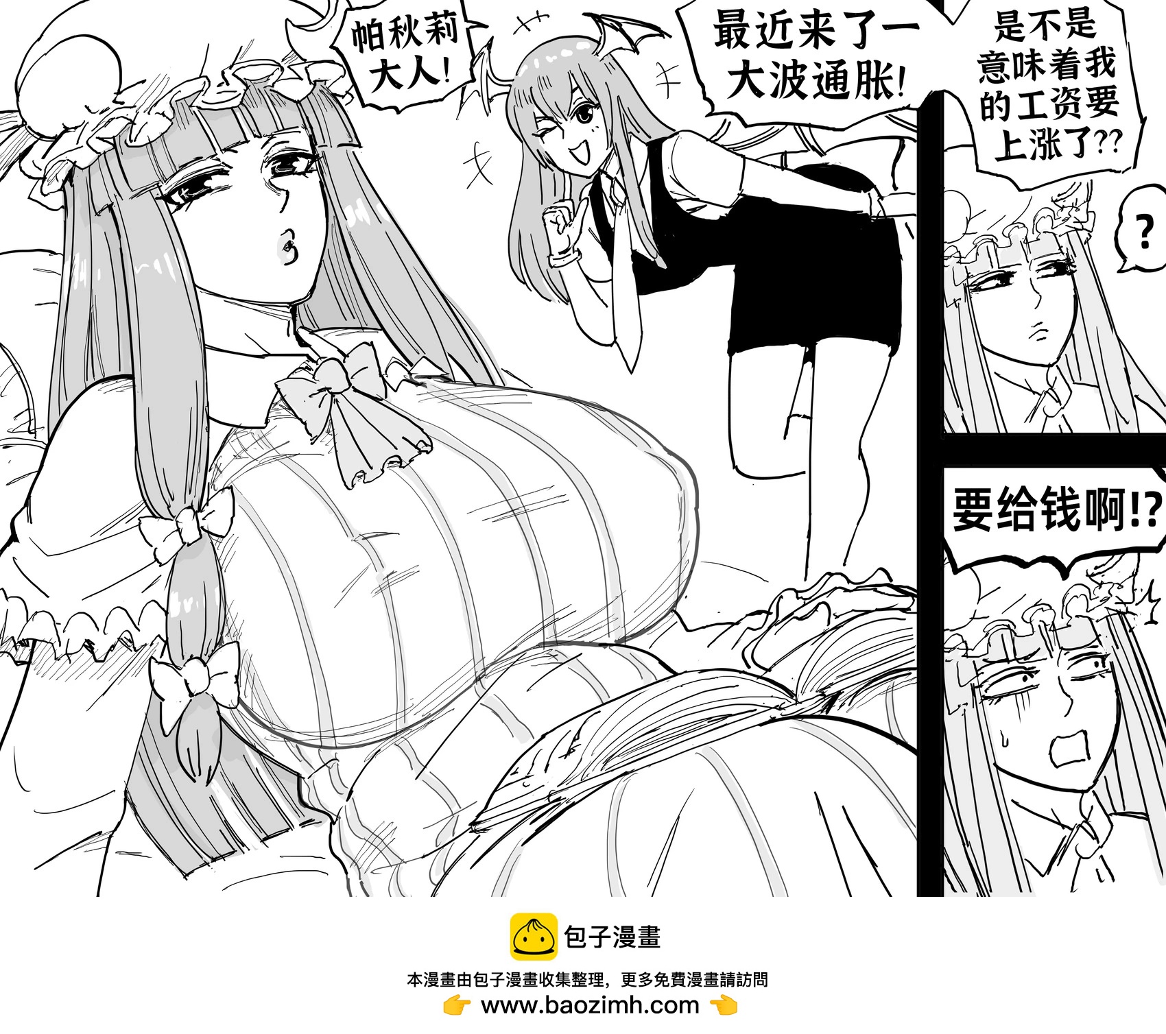 Baalbuddy漫畫小短篇 - 東方，帕秋莉和小惡魔 - 1