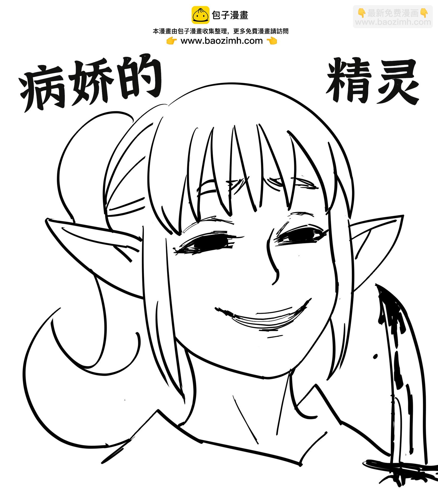 Baalbuddy漫畫小短篇 - N-elF-T項目1 - 1