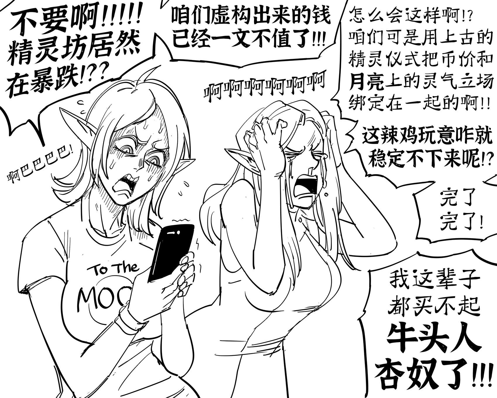 Baalbuddy漫畫小短篇 - 精靈加密貨幣交易者冷靜而理性地應對當前的市場波動 - 1