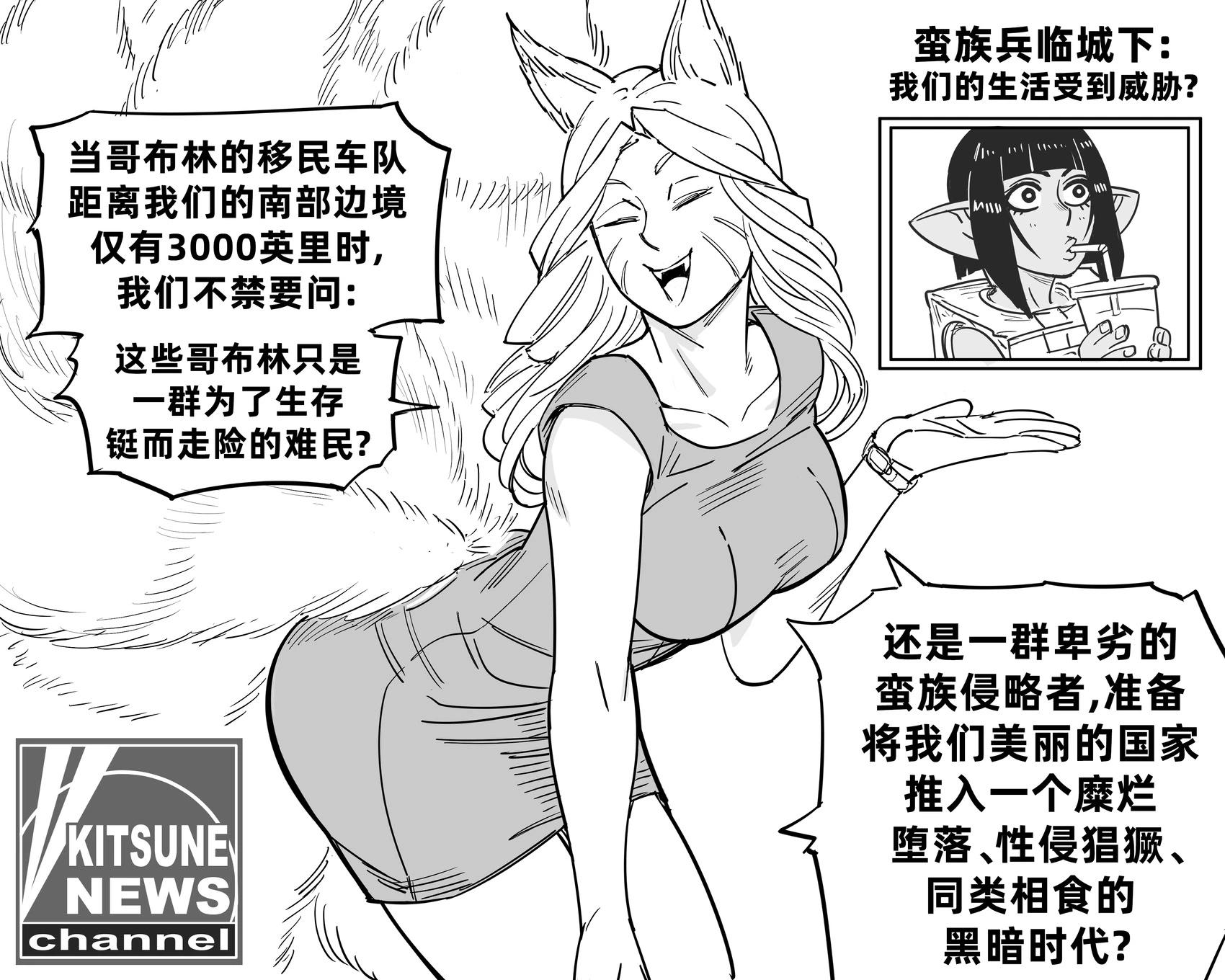 Baalbuddy漫畫小短篇 - 狐娘新聞頻道女主持和枕頭 - 1