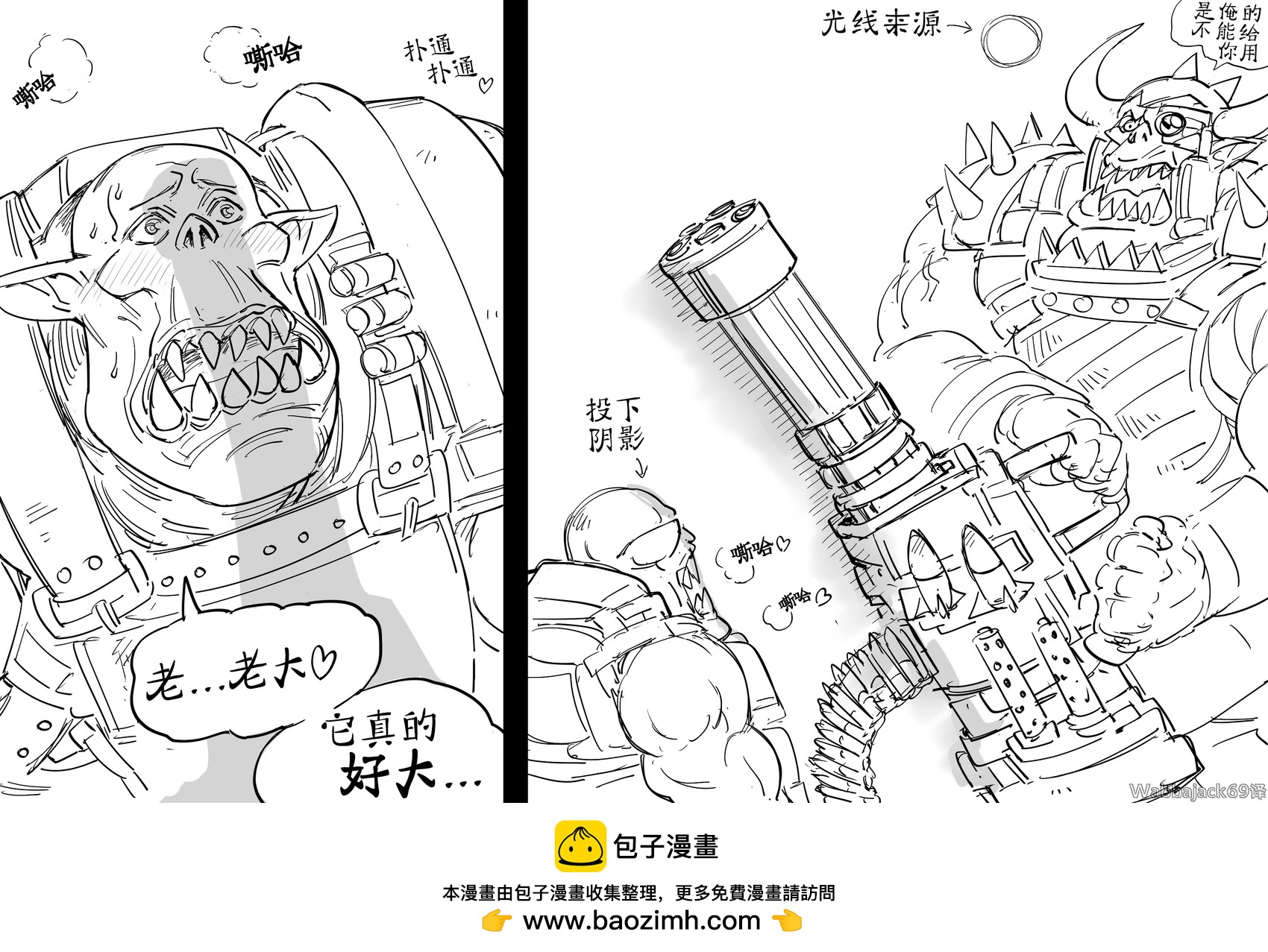Baalbuddy漫畫小短篇 - 歐克展示他那巨大威猛的噠咔 - 1