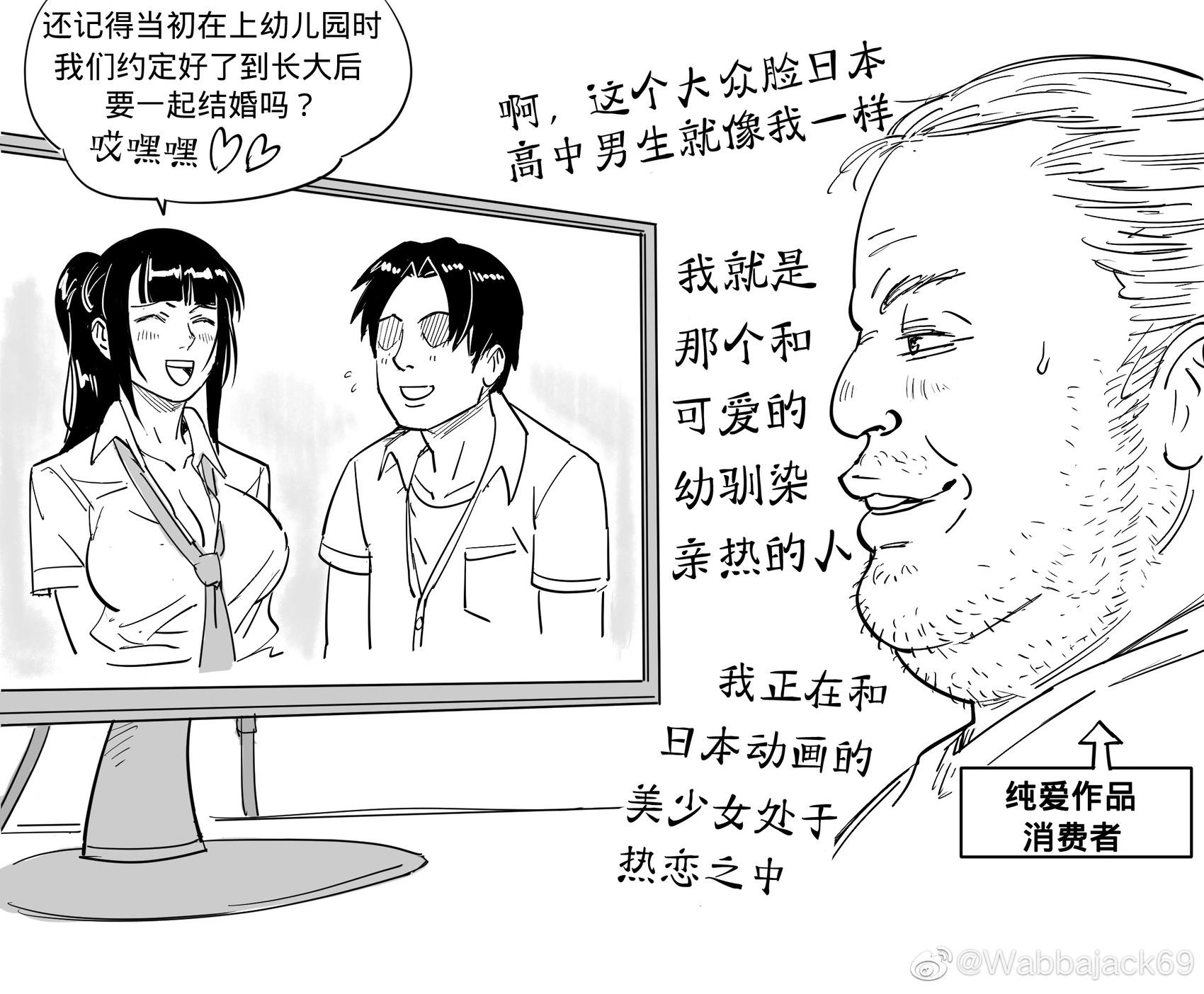 Baalbuddy漫畫小短篇 - 純愛黨與牛頭人 - 1