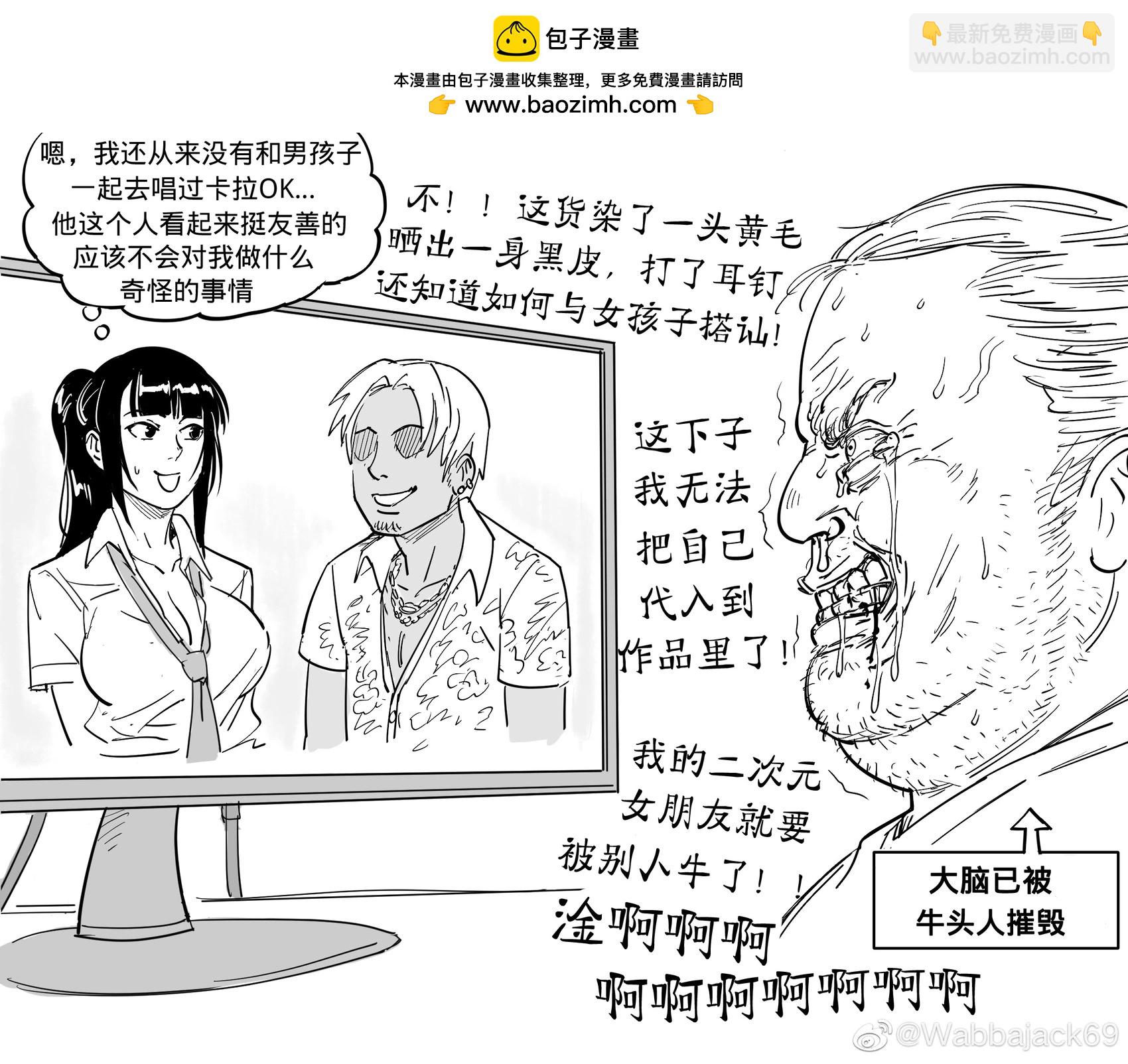 Baalbuddy漫畫小短篇 - 純愛黨與牛頭人 - 1