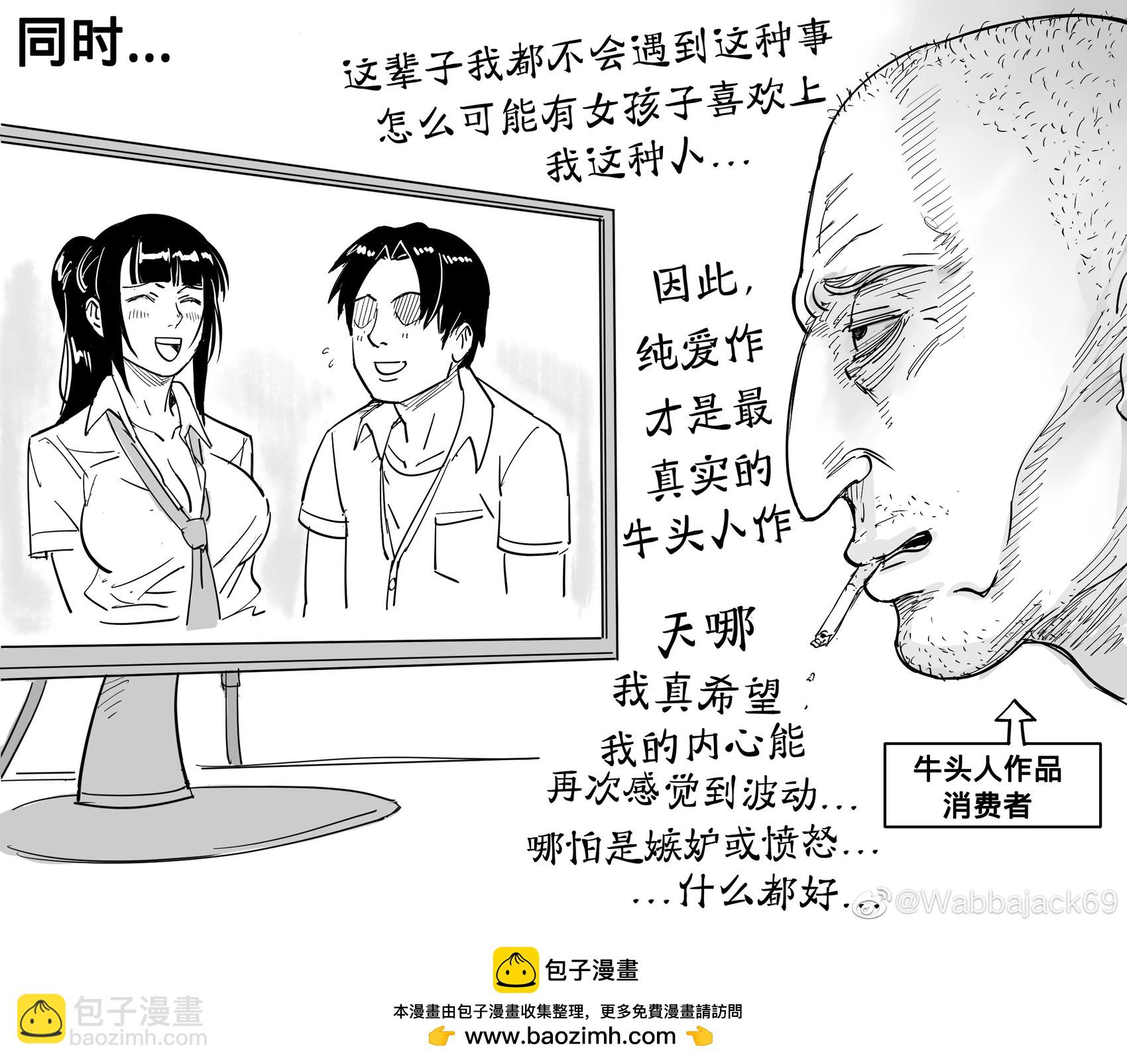 Baalbuddy漫畫小短篇 - 純愛黨與牛頭人 - 1