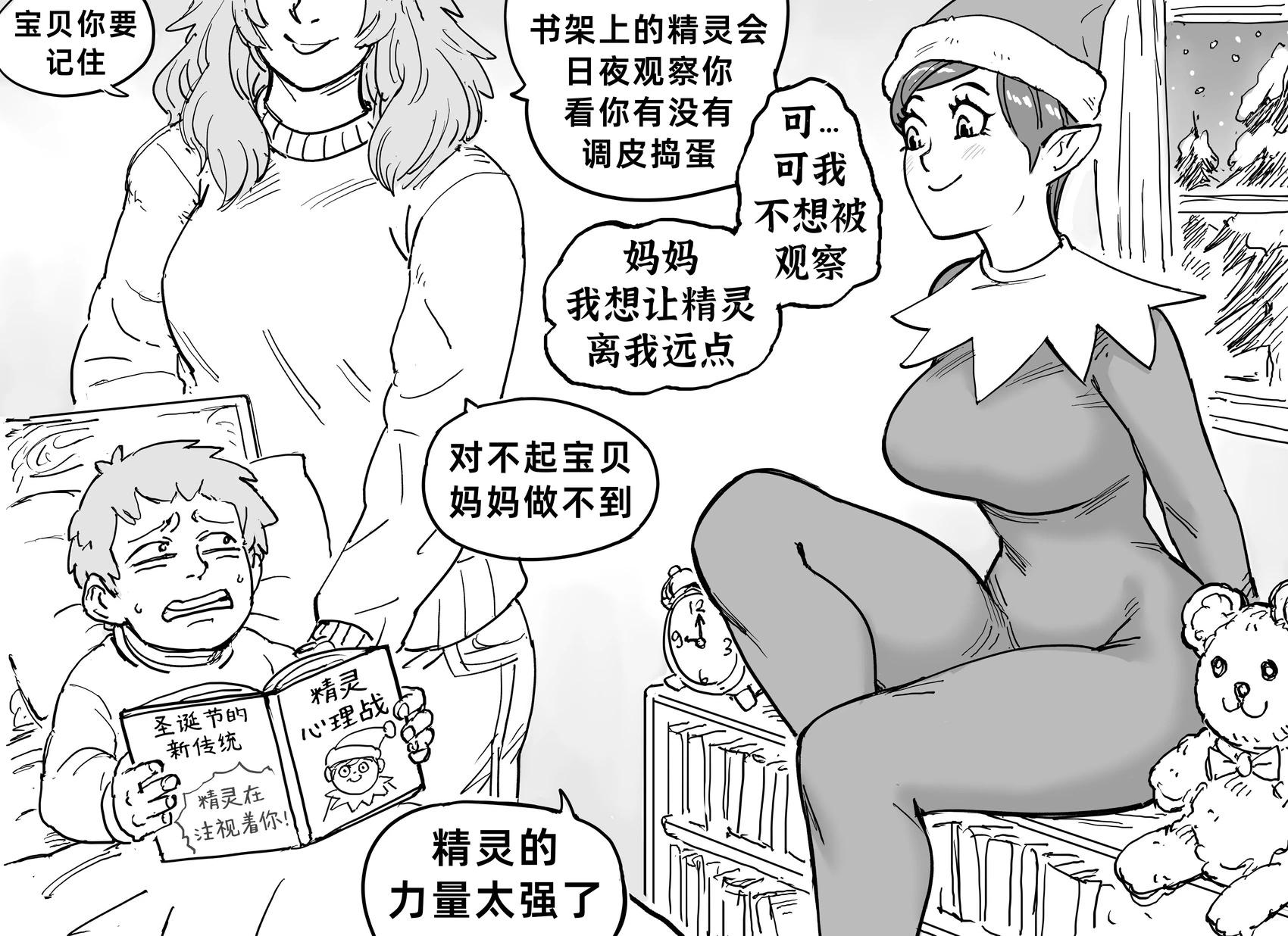 Baalbuddy漫画小短篇 - 圣诞节的精灵风俗——书架上的精灵 - 1