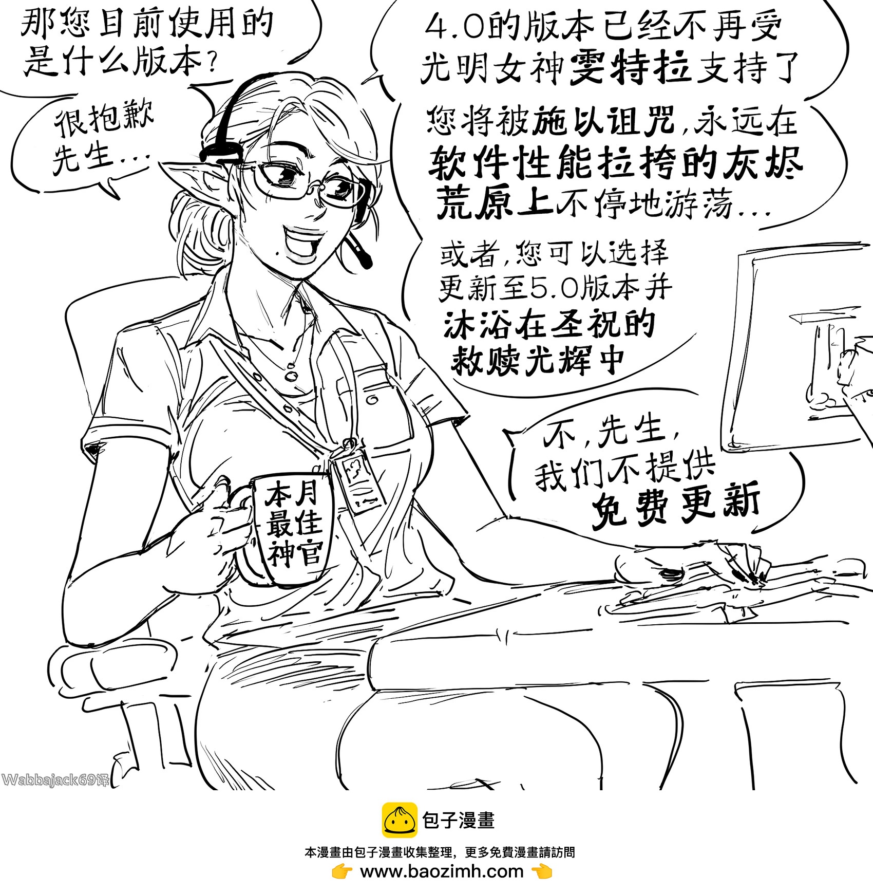 Baalbuddy漫畫小短篇 - IT精靈 - 1