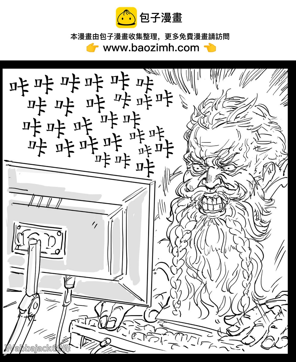 Baalbuddy漫畫小短篇 - 獸人在推上引戰 - 1