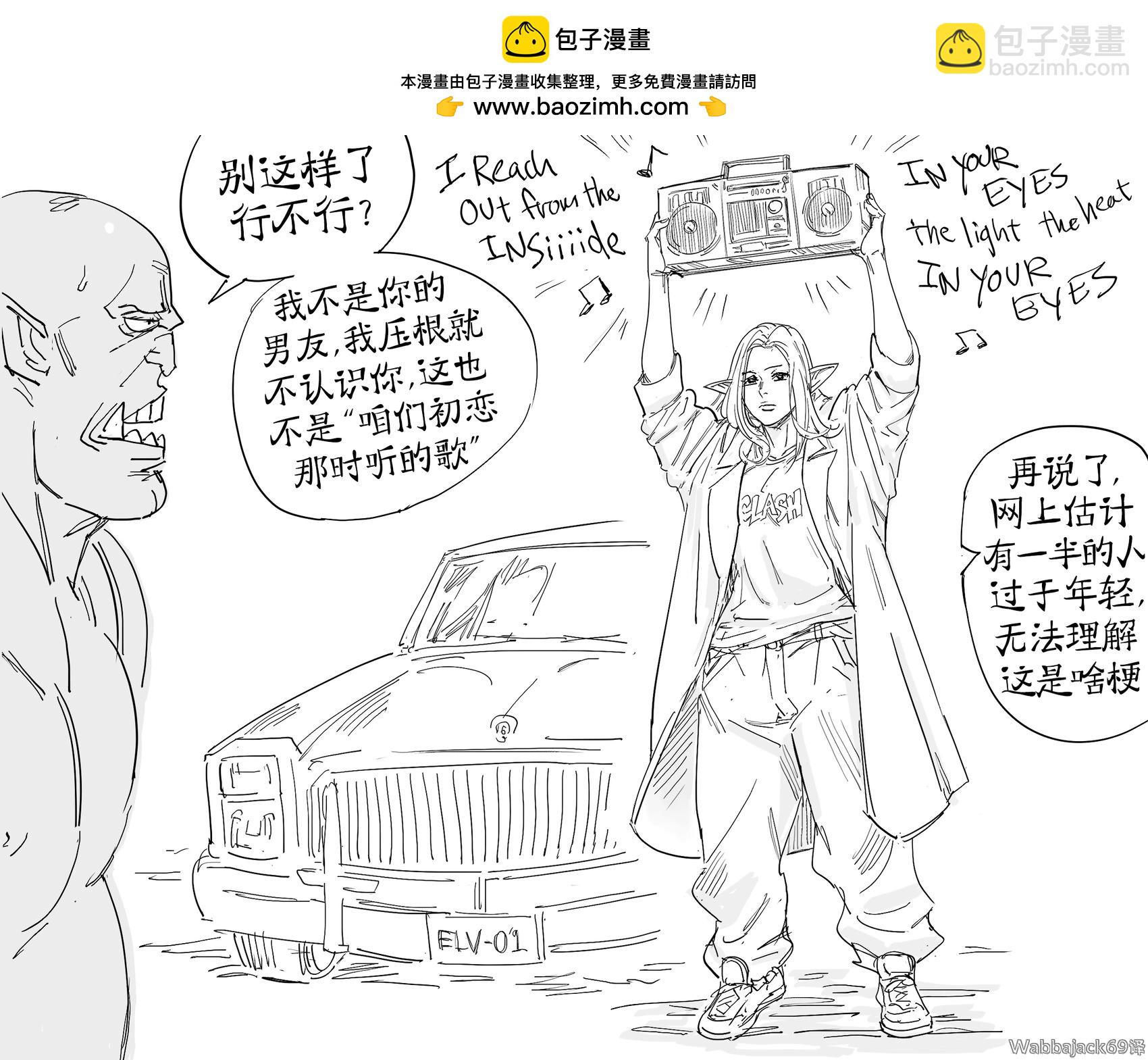 Baalbuddy漫畫小短篇 - 精靈舉着手提音箱求愛 - 1