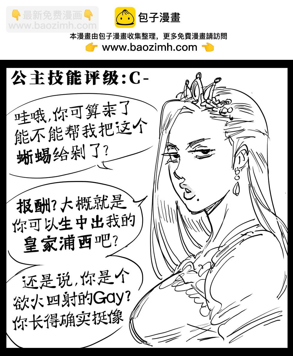 Baalbuddy漫畫小短篇 - 公主技能評級 - 1