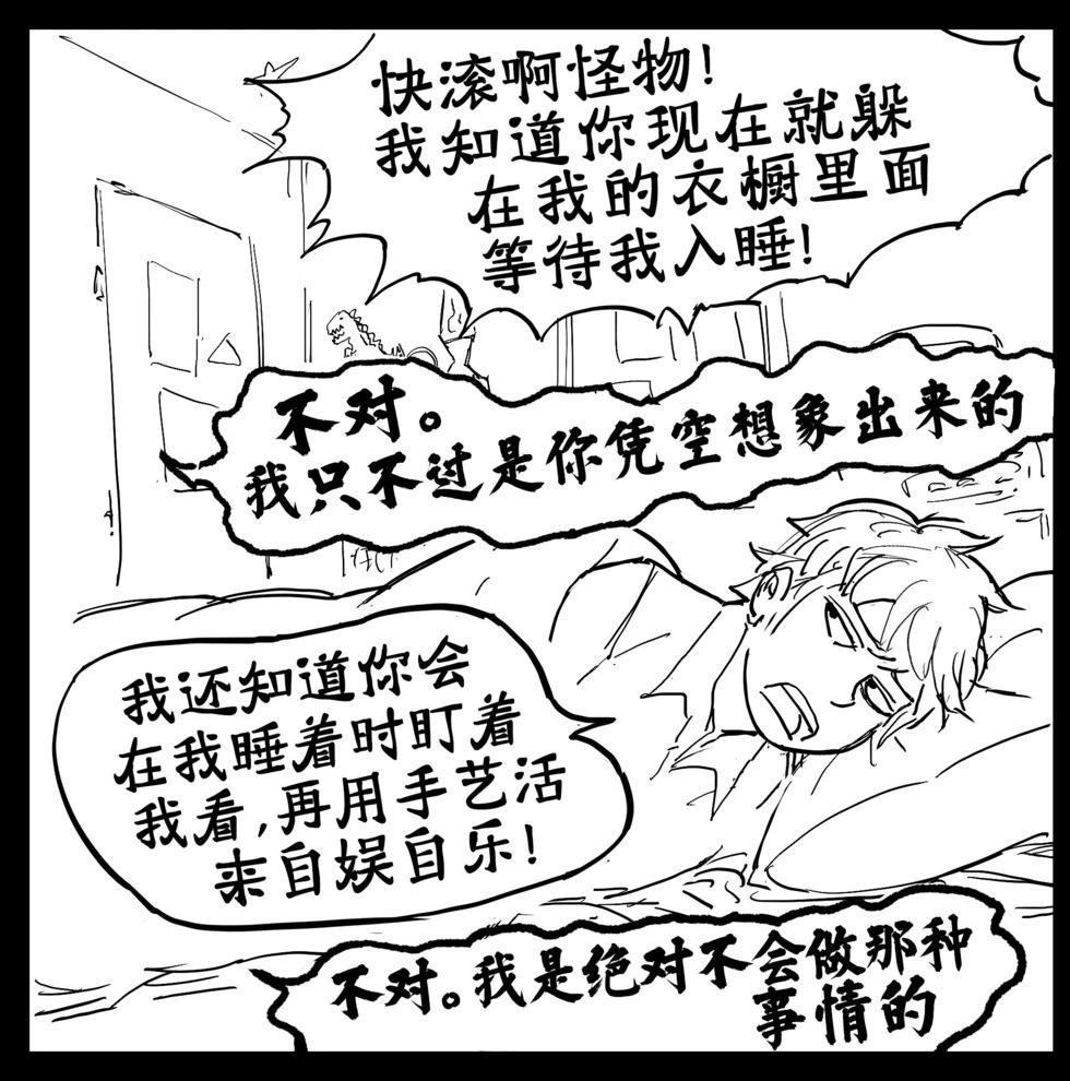 Baalbuddy漫畫小短篇 - 衣櫥裡的怪物 - 1