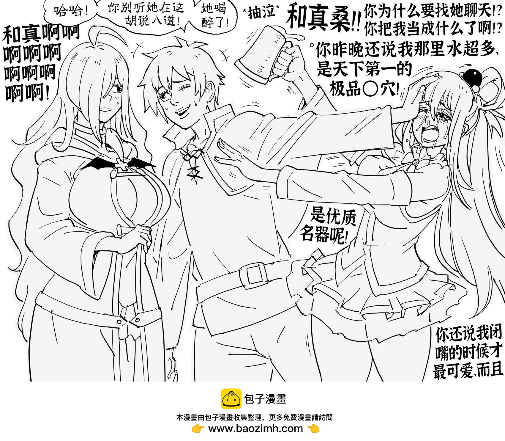 Baalbuddy漫畫小短篇 - 《素晴》維茲與“和真在把妹，阿庫婭來攪局” - 1