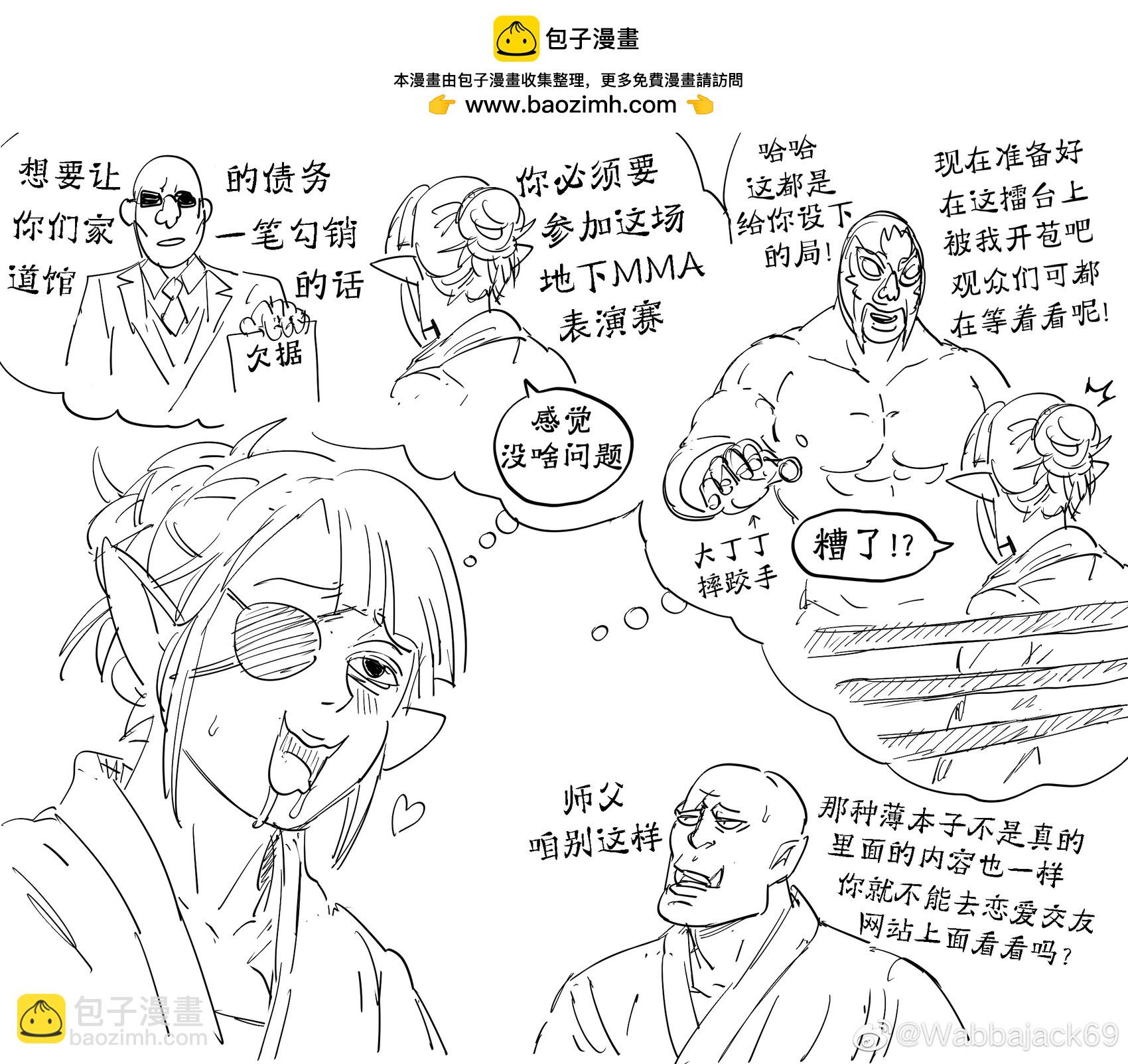 Baalbuddy漫畫小短篇 - 精靈武館館長 - 1