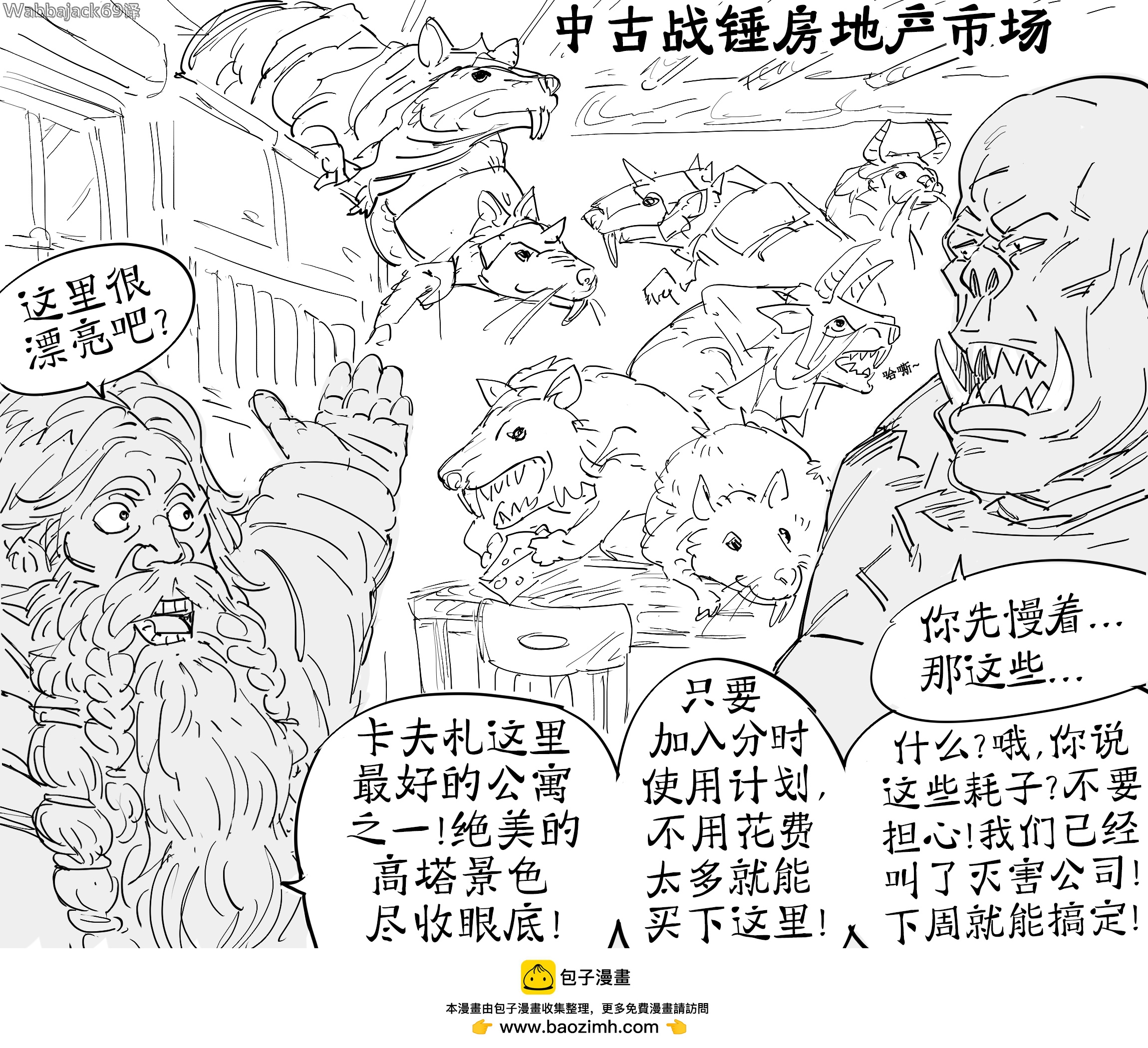 Baalbuddy漫畫小短篇 - 斯卡文鼠人引起的瘋狂 - 1