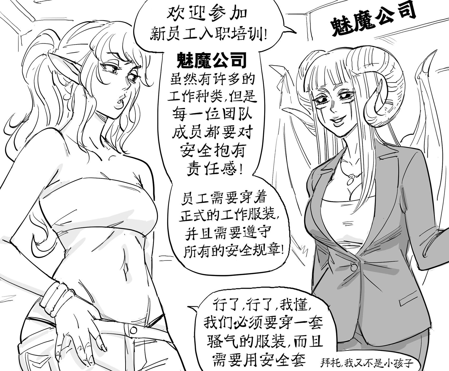 Baalbuddy漫畫小短篇 - 魅魔向精靈介紹工作安全注意事項 - 1