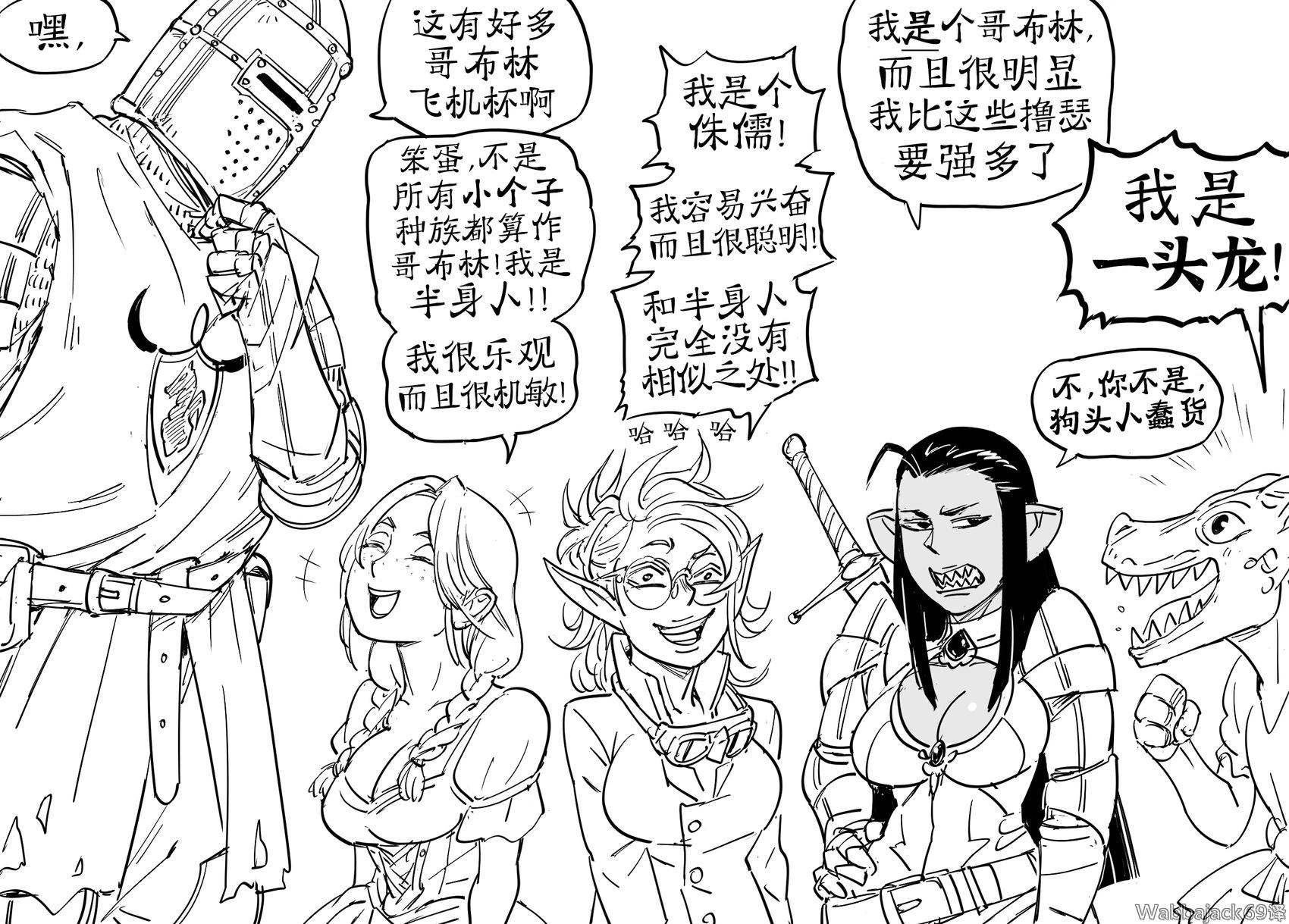Baalbuddy漫畫小短篇 - 如何同時攜帶後宮成員 - 1