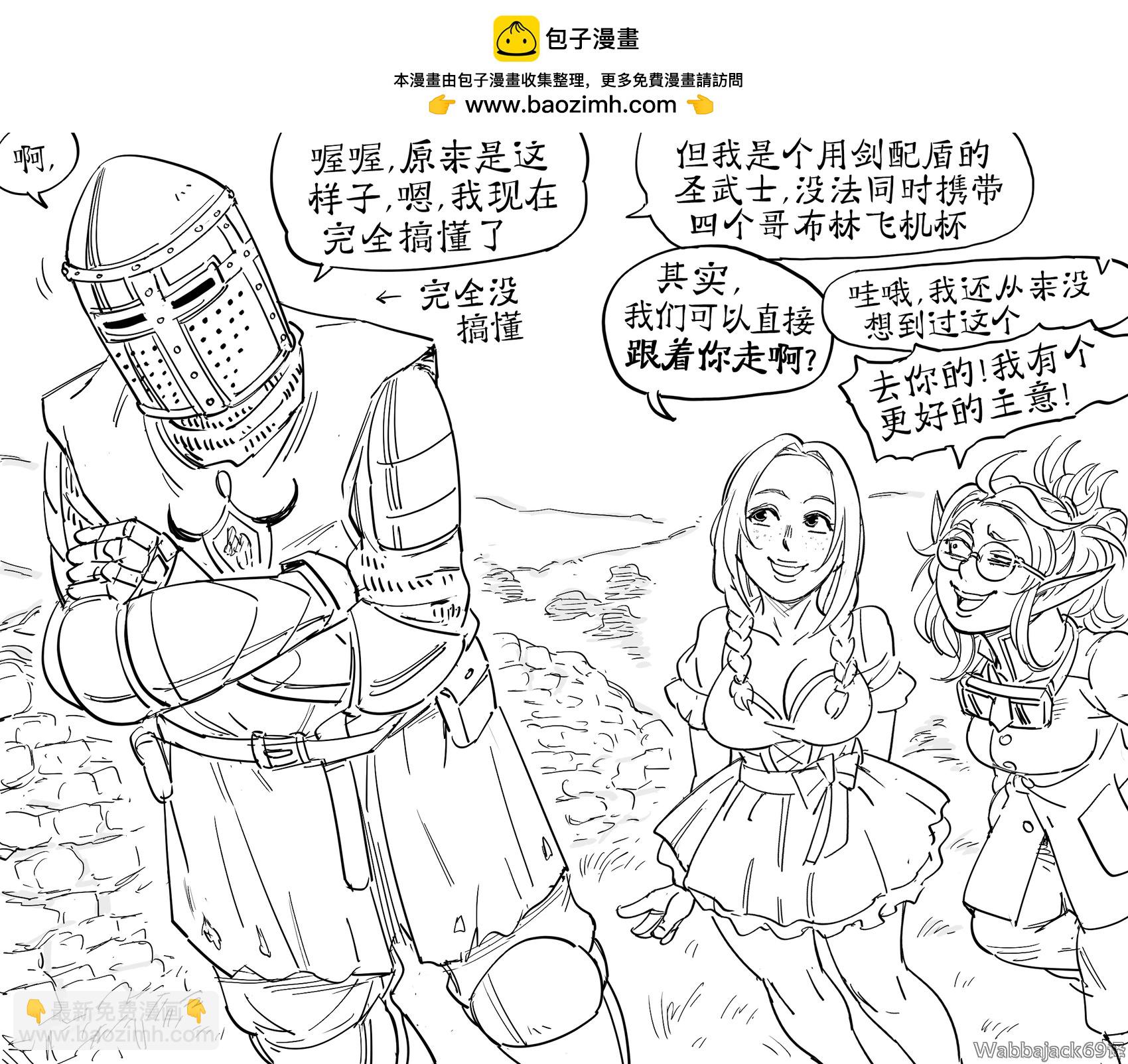 Baalbuddy漫畫小短篇 - 如何同時攜帶後宮成員 - 1