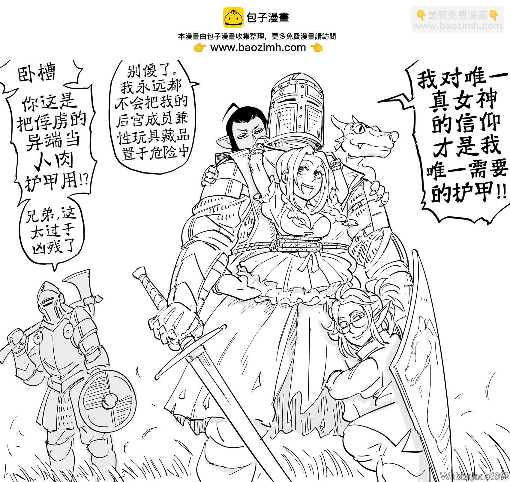 Baalbuddy漫畫小短篇 - 如何同時攜帶後宮成員 - 1