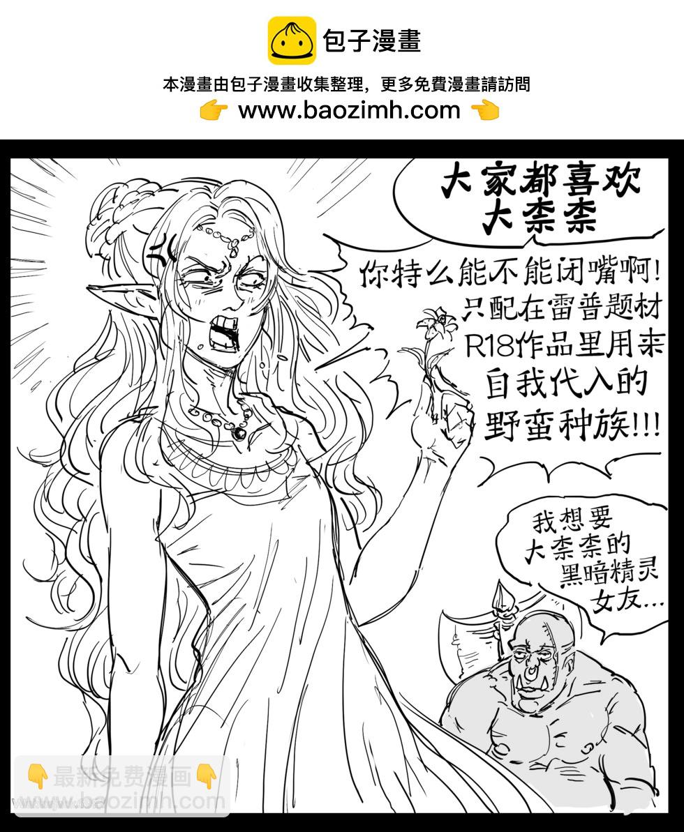 Baalbuddy漫畫小短篇 - 如果奇幻作品業界的下一個大趨勢是回去搞托爾金那套玩意兒會怎樣 - 1