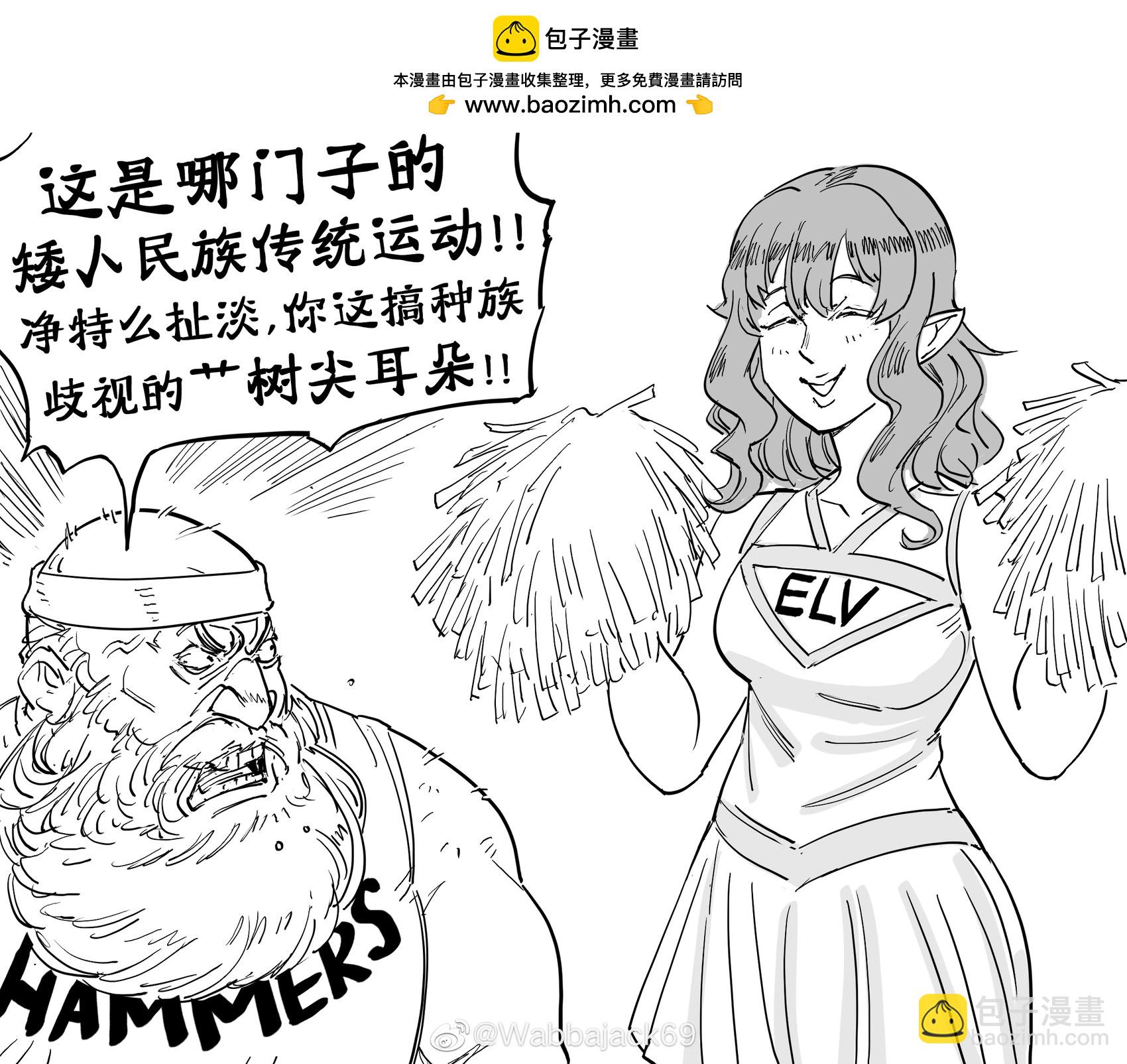 Baalbuddy漫畫小短篇 - 跨種族籃球聯賽2 - 1