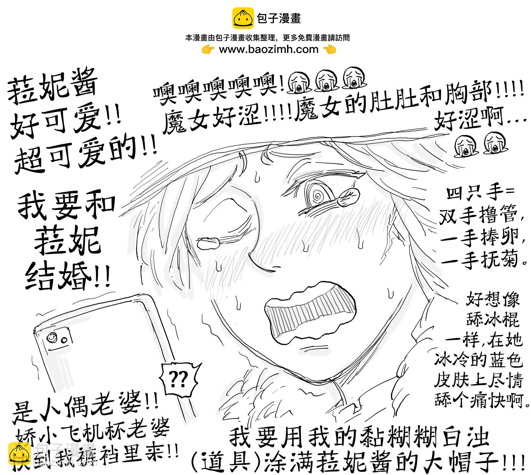 Baalbuddy漫畫小短篇 - 你的魂系老婆被尬到 - 1