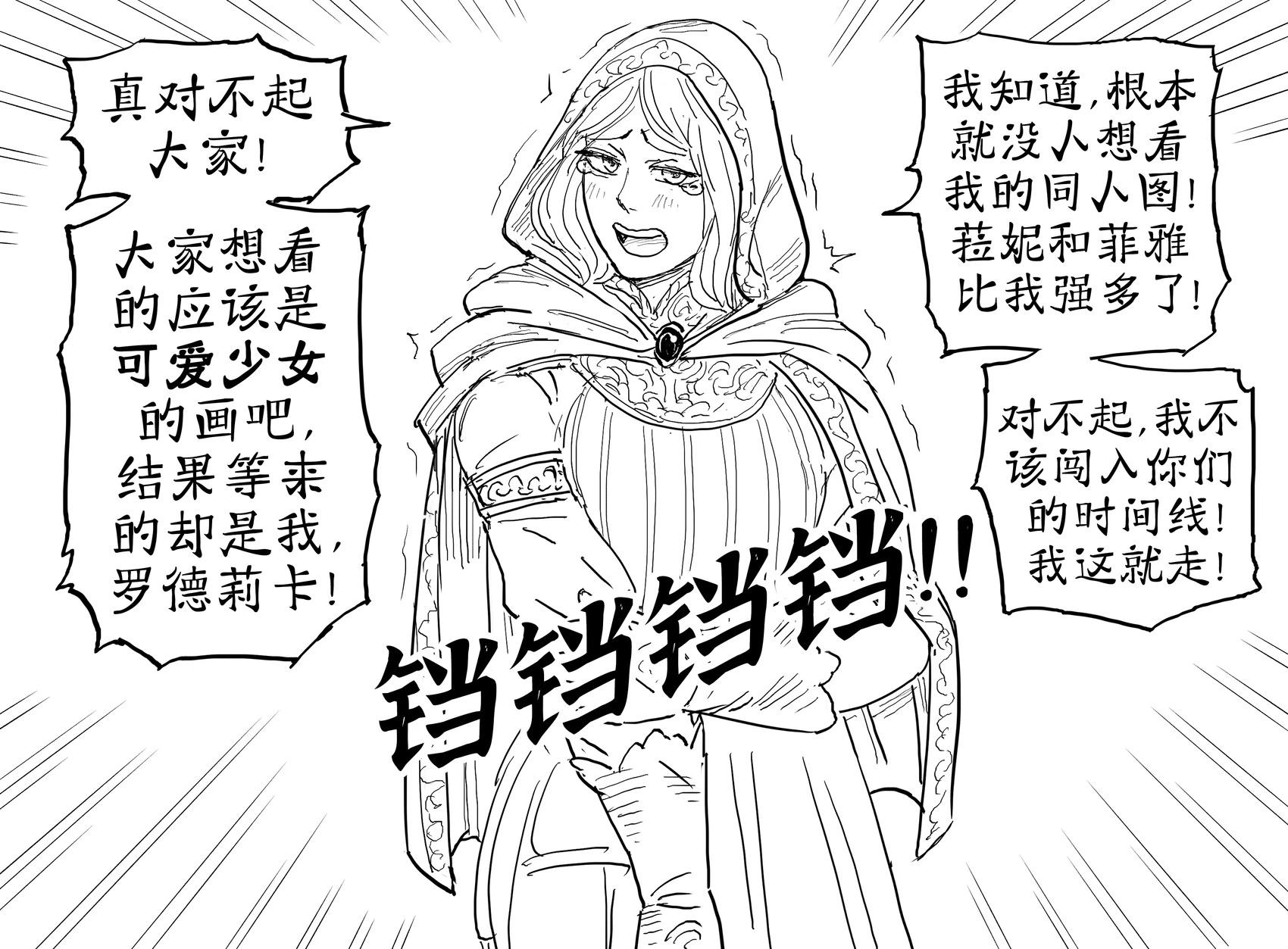 Baalbuddy漫畫小短篇 - 羅德莉卡 - 1
