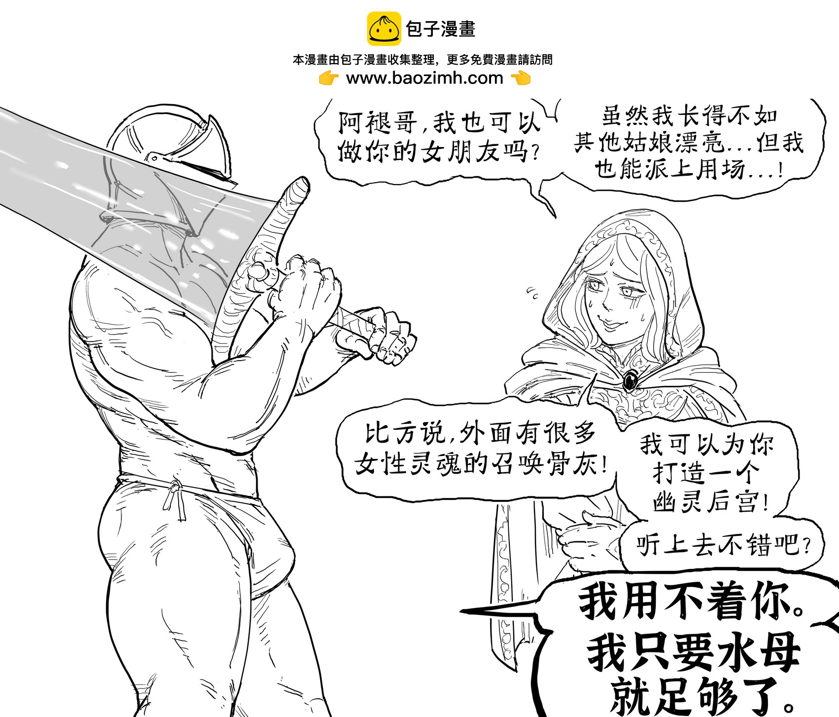 Baalbuddy漫畫小短篇 - 羅德莉卡 - 1