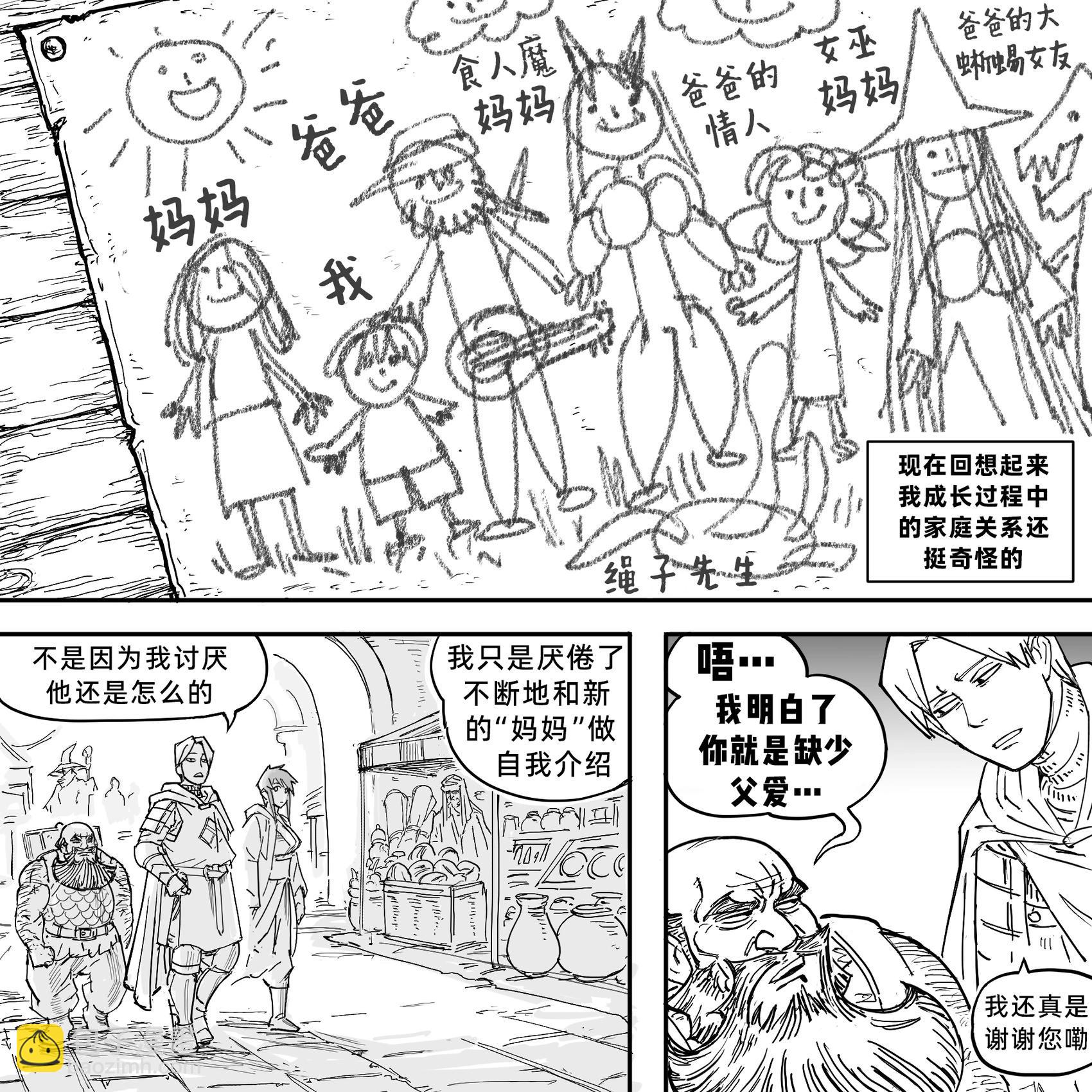 Baalbuddy漫畫小短篇 - 我的黑暗精靈繼姐實在太粘人1 - 3