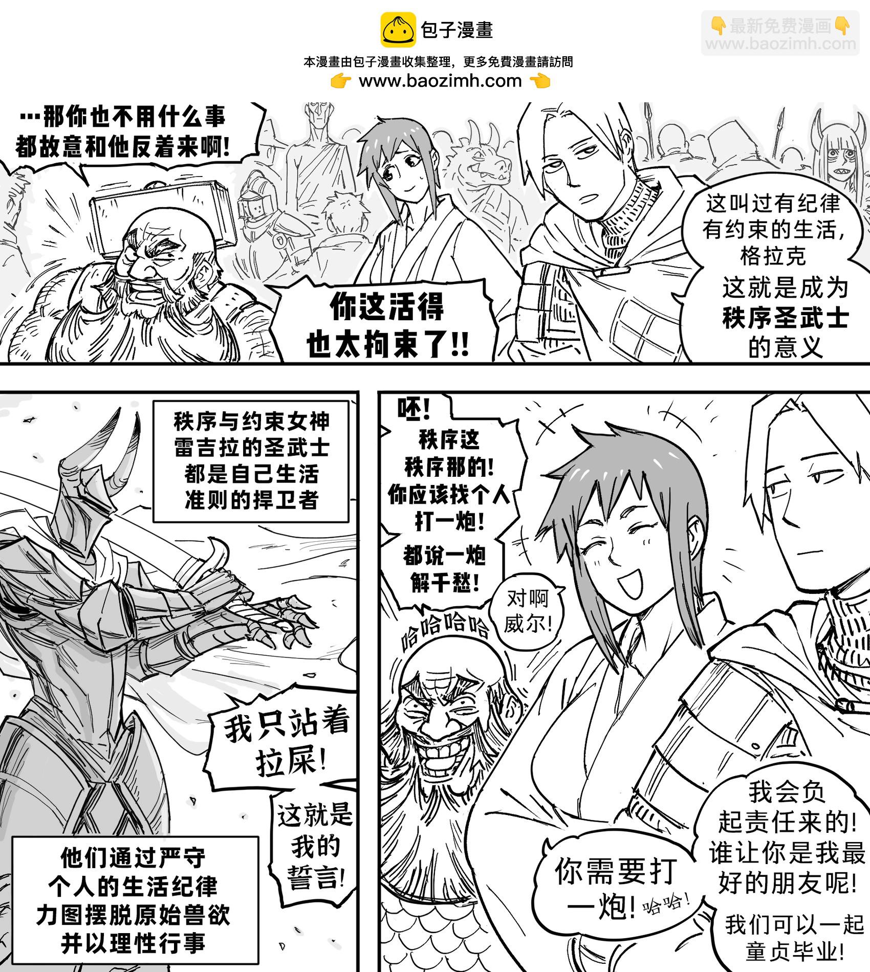 Baalbuddy漫畫小短篇 - 我的黑暗精靈繼姐實在太粘人1 - 4