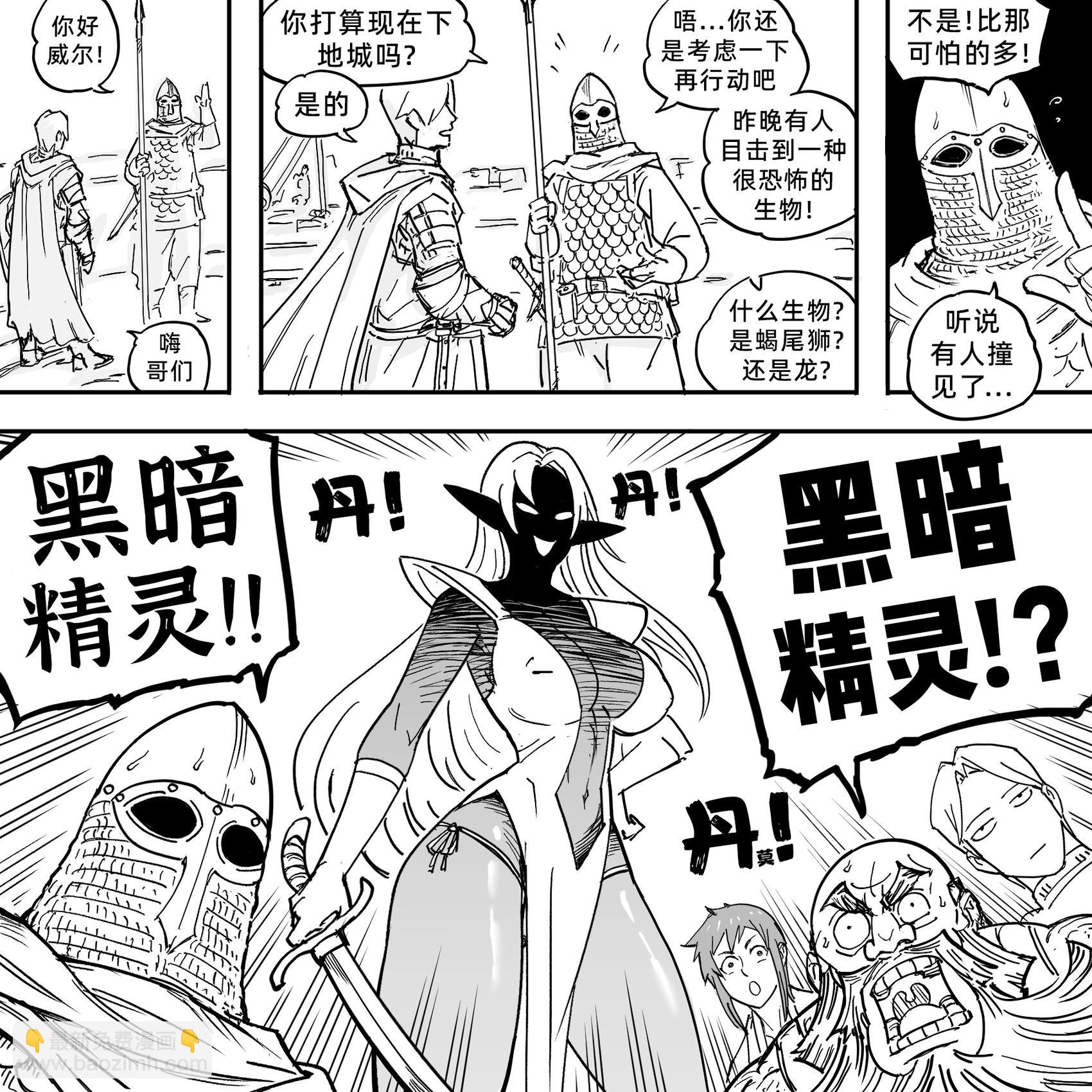 Baalbuddy漫畫小短篇 - 我的黑暗精靈繼姐實在太粘人1 - 7