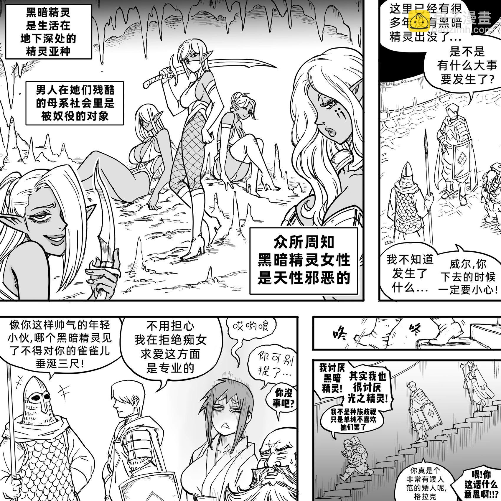 Baalbuddy漫畫小短篇 - 我的黑暗精靈繼姐實在太粘人1 - 1