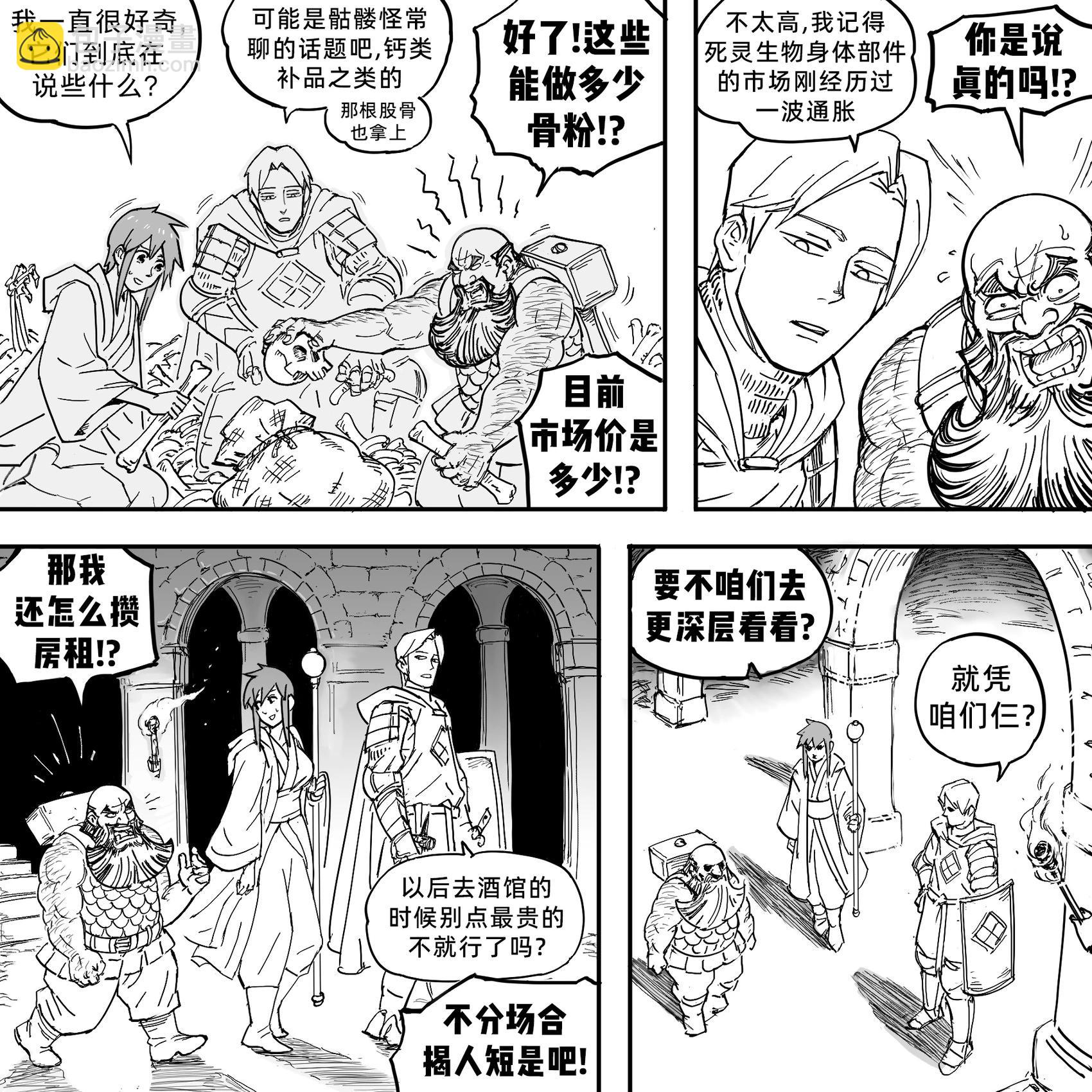 Baalbuddy漫畫小短篇 - 我的黑暗精靈繼姐實在太粘人1 - 4