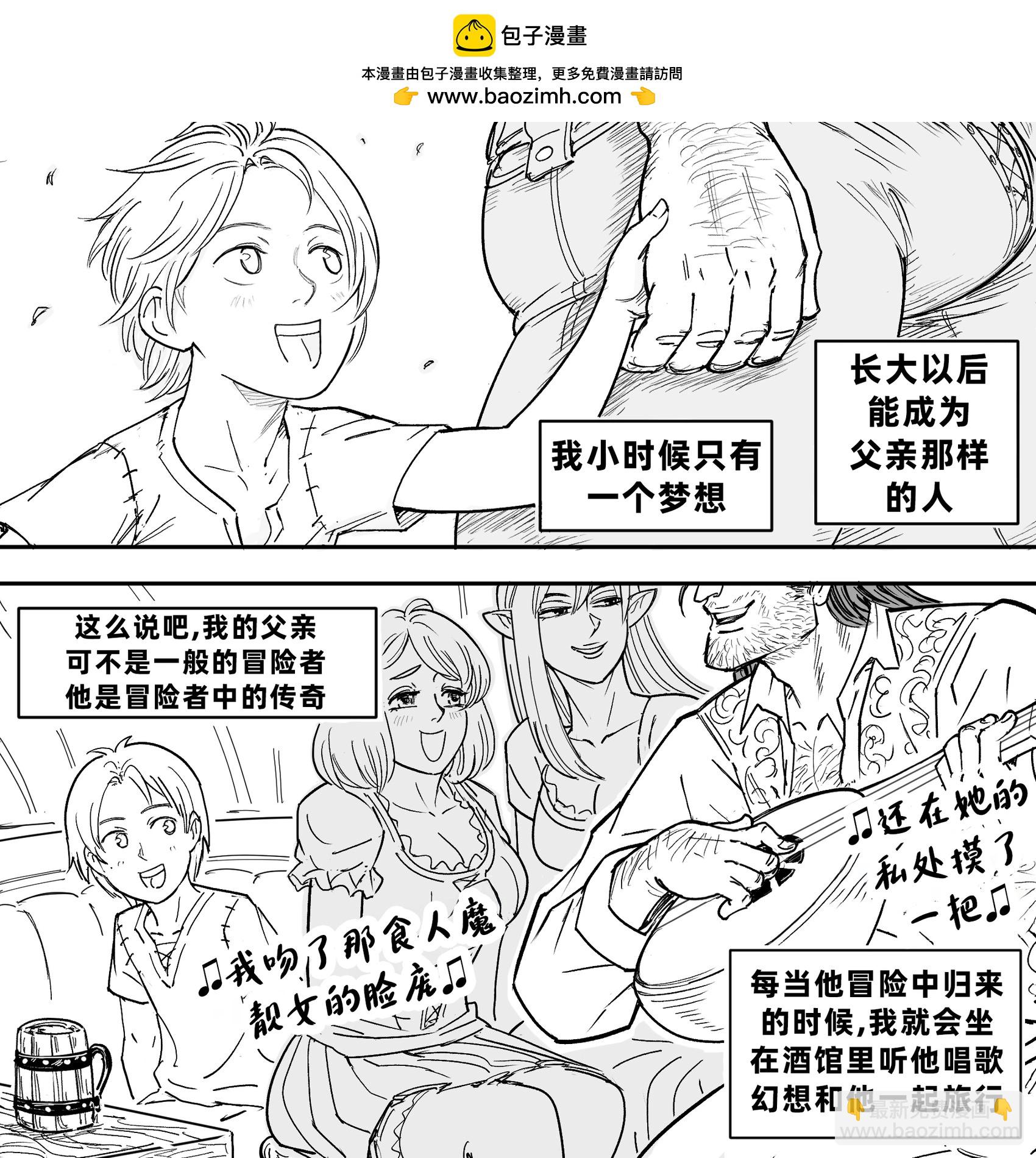 Baalbuddy漫畫小短篇 - 我的黑暗精靈繼姐實在太粘人1 - 2