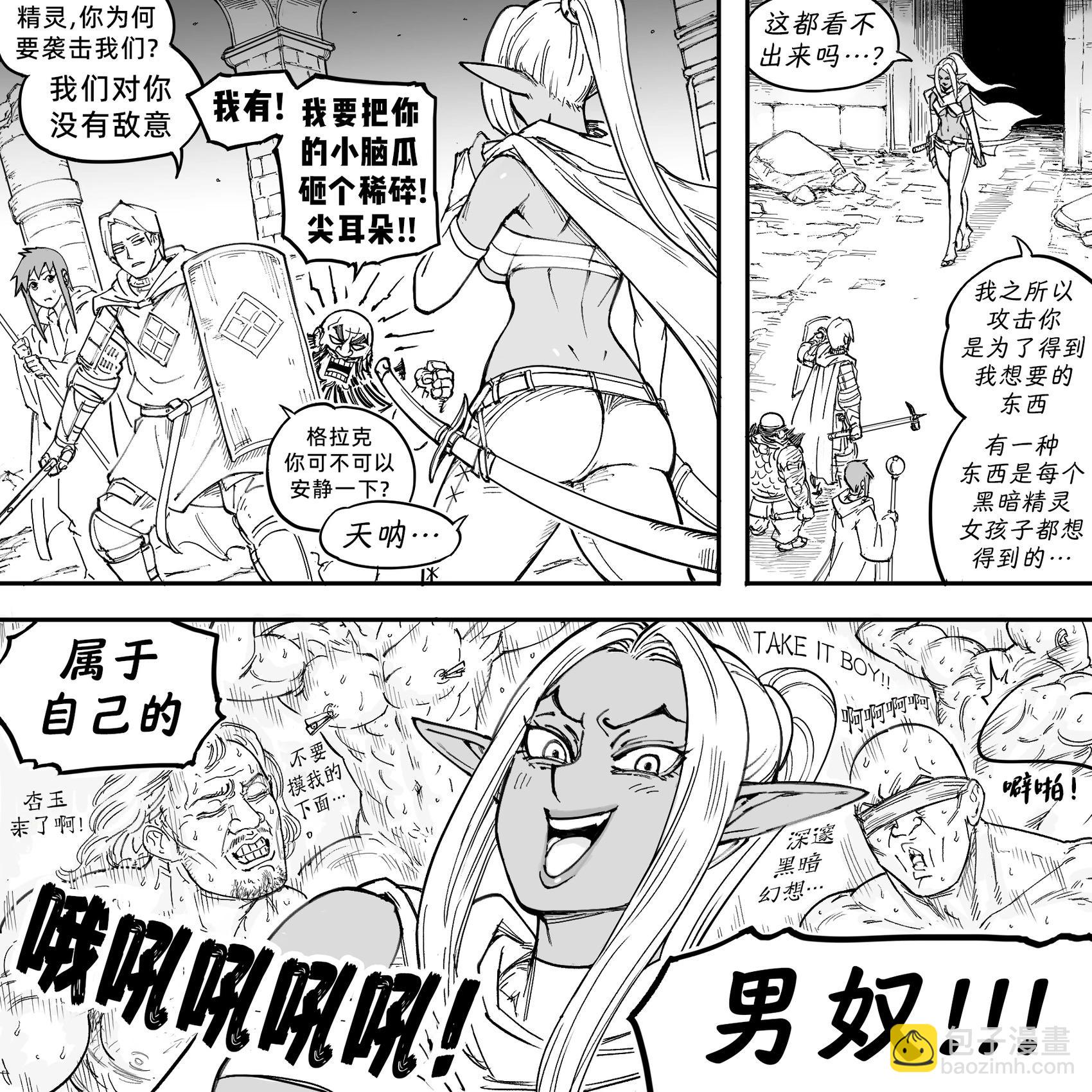 Baalbuddy漫畫小短篇 - 我的黑暗精靈繼姐實在太粘人1 - 1