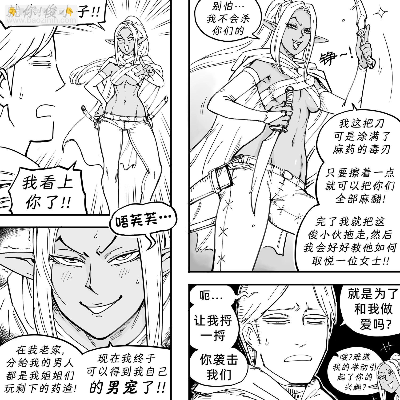 Baalbuddy漫畫小短篇 - 我的黑暗精靈繼姐實在太粘人1 - 2