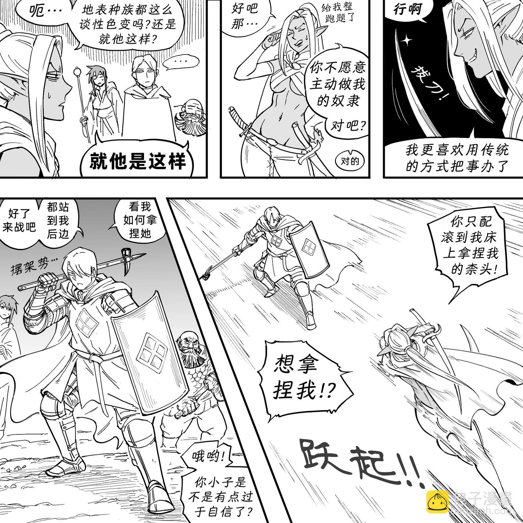 Baalbuddy漫畫小短篇 - 我的黑暗精靈繼姐實在太粘人1 - 7