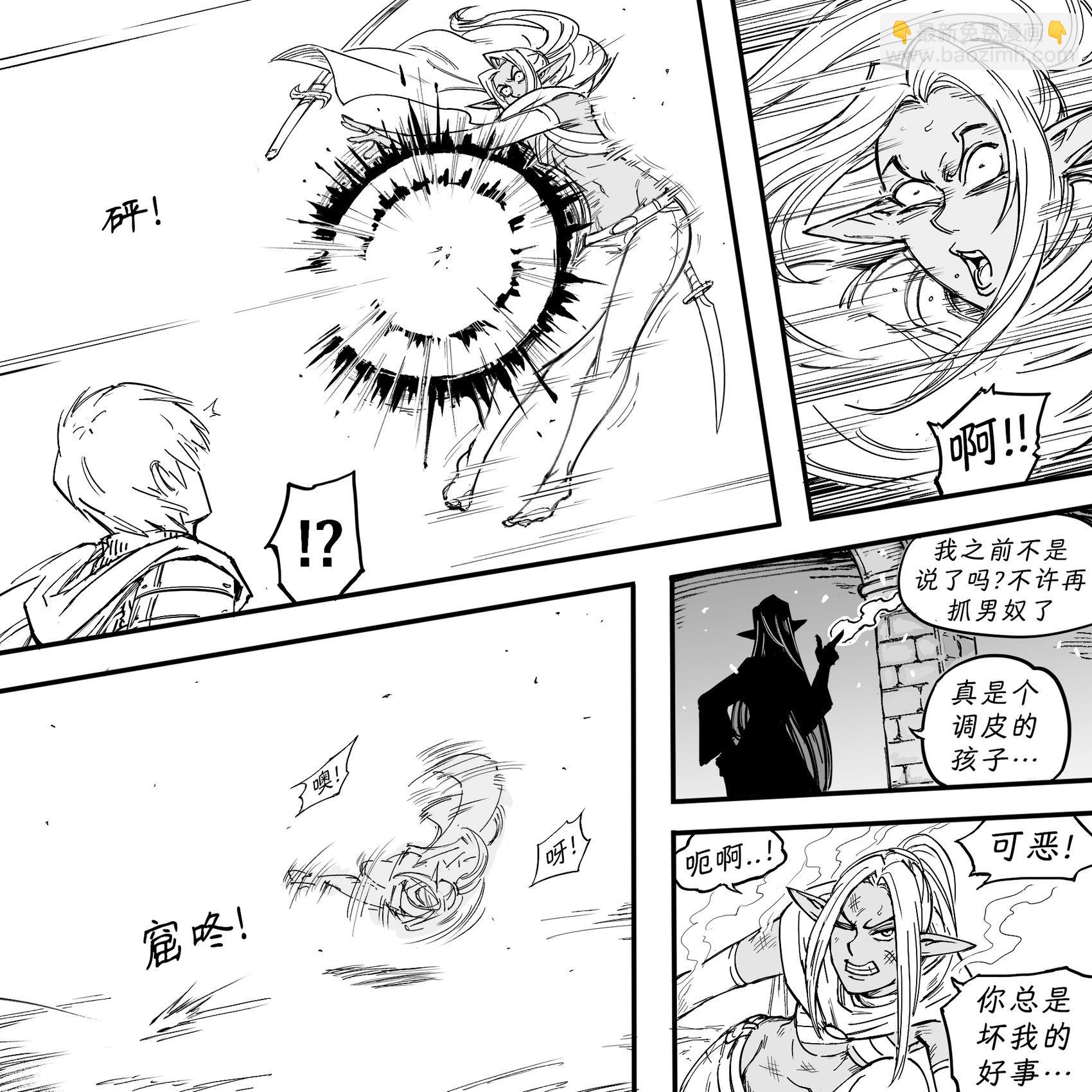 Baalbuddy漫畫小短篇 - 我的黑暗精靈繼姐實在太粘人1 - 2