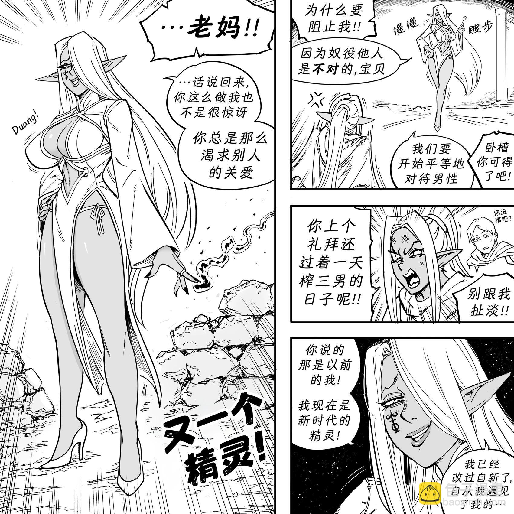 Baalbuddy漫畫小短篇 - 我的黑暗精靈繼姐實在太粘人1 - 3