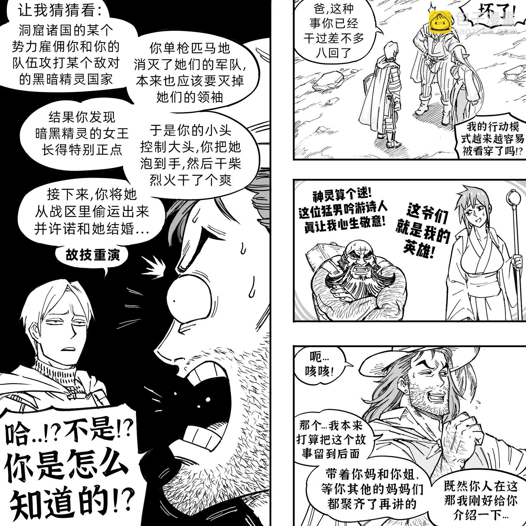 Baalbuddy漫畫小短篇 - 我的黑暗精靈繼姐實在太粘人1 - 5