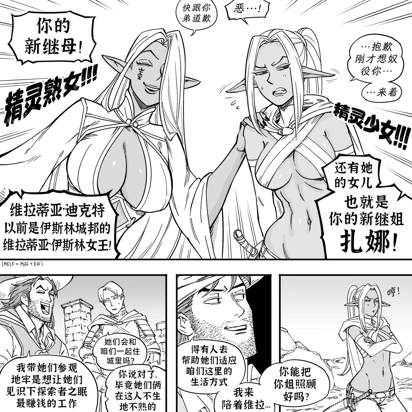 Baalbuddy漫畫小短篇 - 我的黑暗精靈繼姐實在太粘人1 - 6