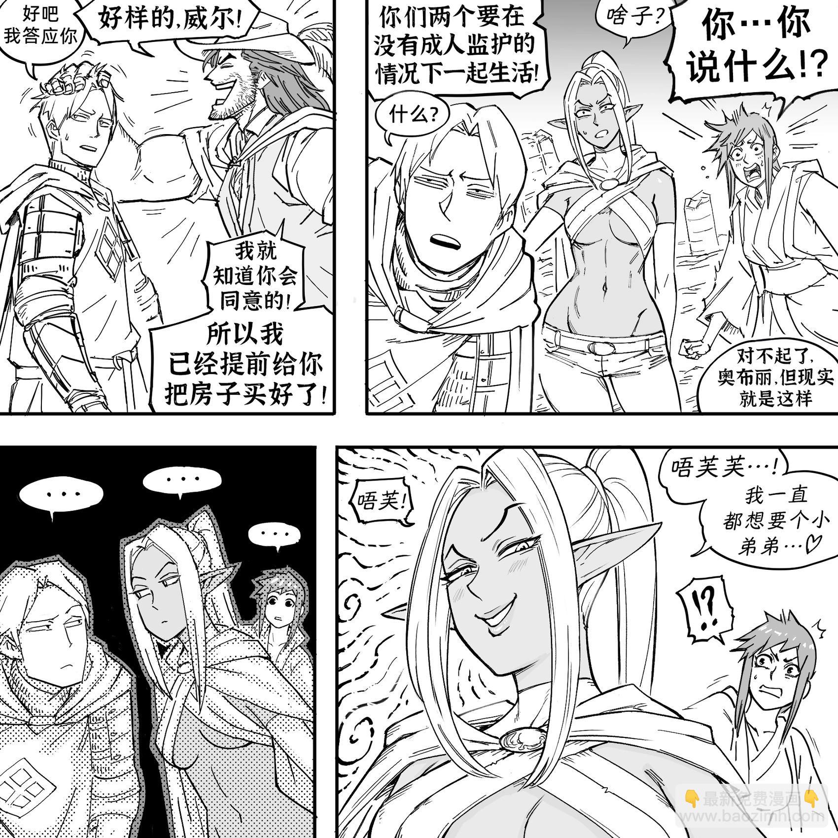 Baalbuddy漫畫小短篇 - 我的黑暗精靈繼姐實在太粘人1 - 1