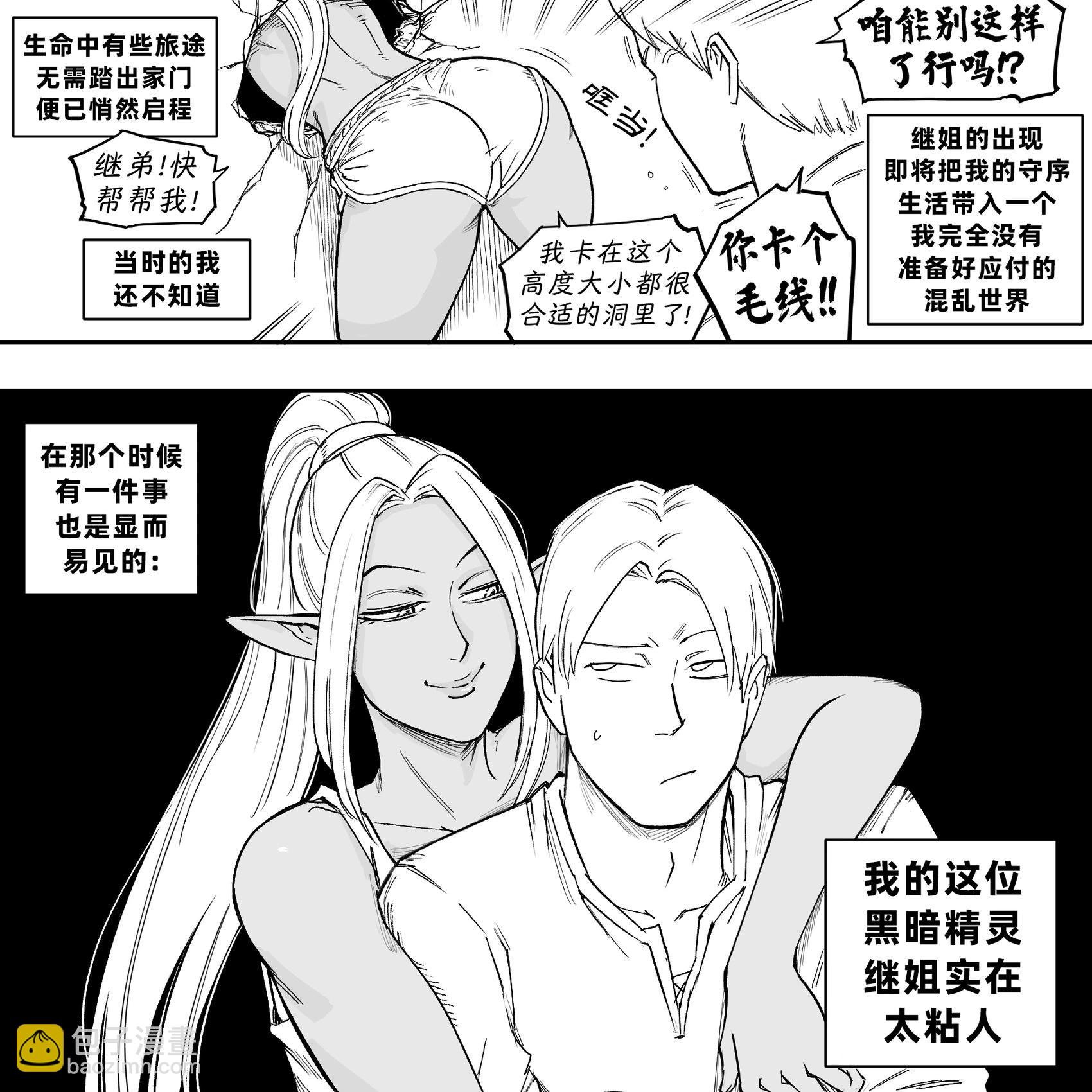 Baalbuddy漫畫小短篇 - 我的黑暗精靈繼姐實在太粘人1 - 3